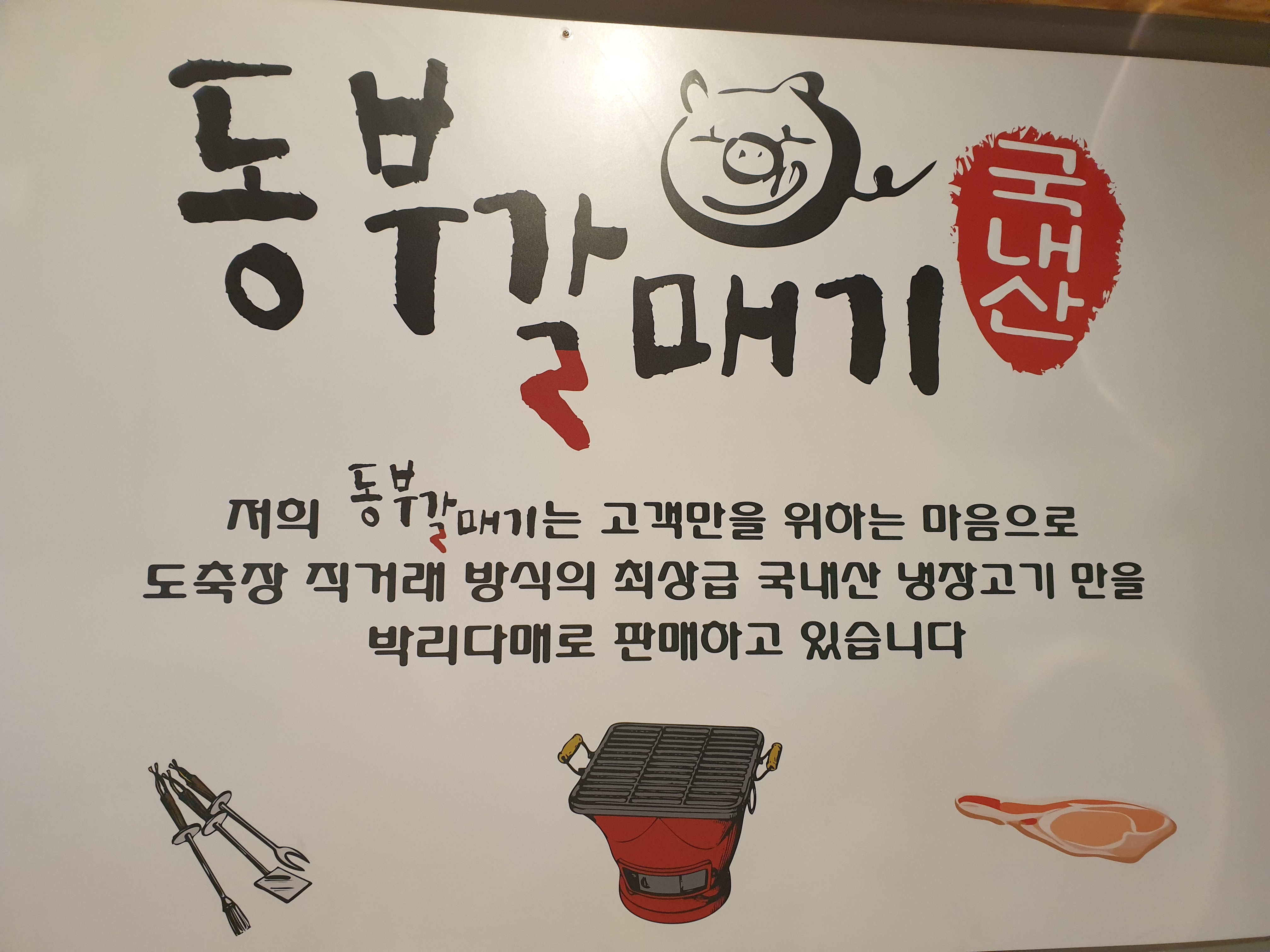 동부갈매기