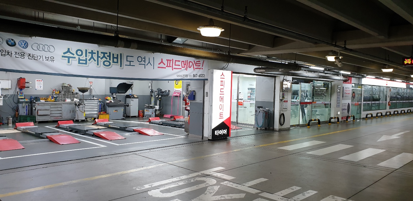 스피드메이트 이마트연제점