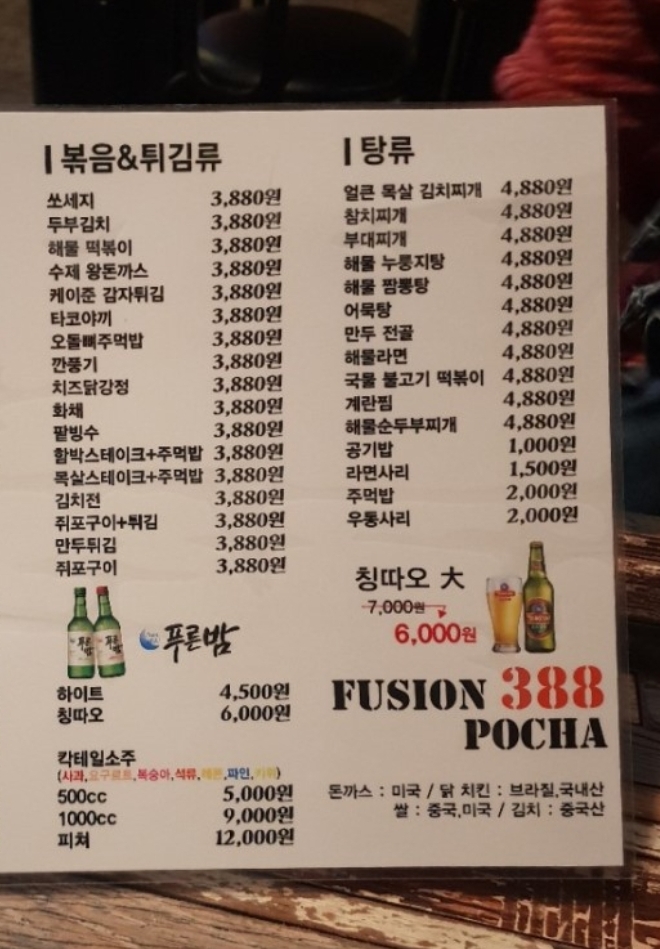 삼팔팔포차 1호점