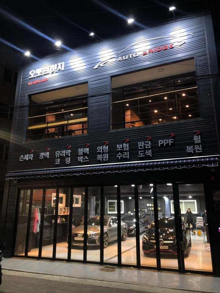 오토브릿지