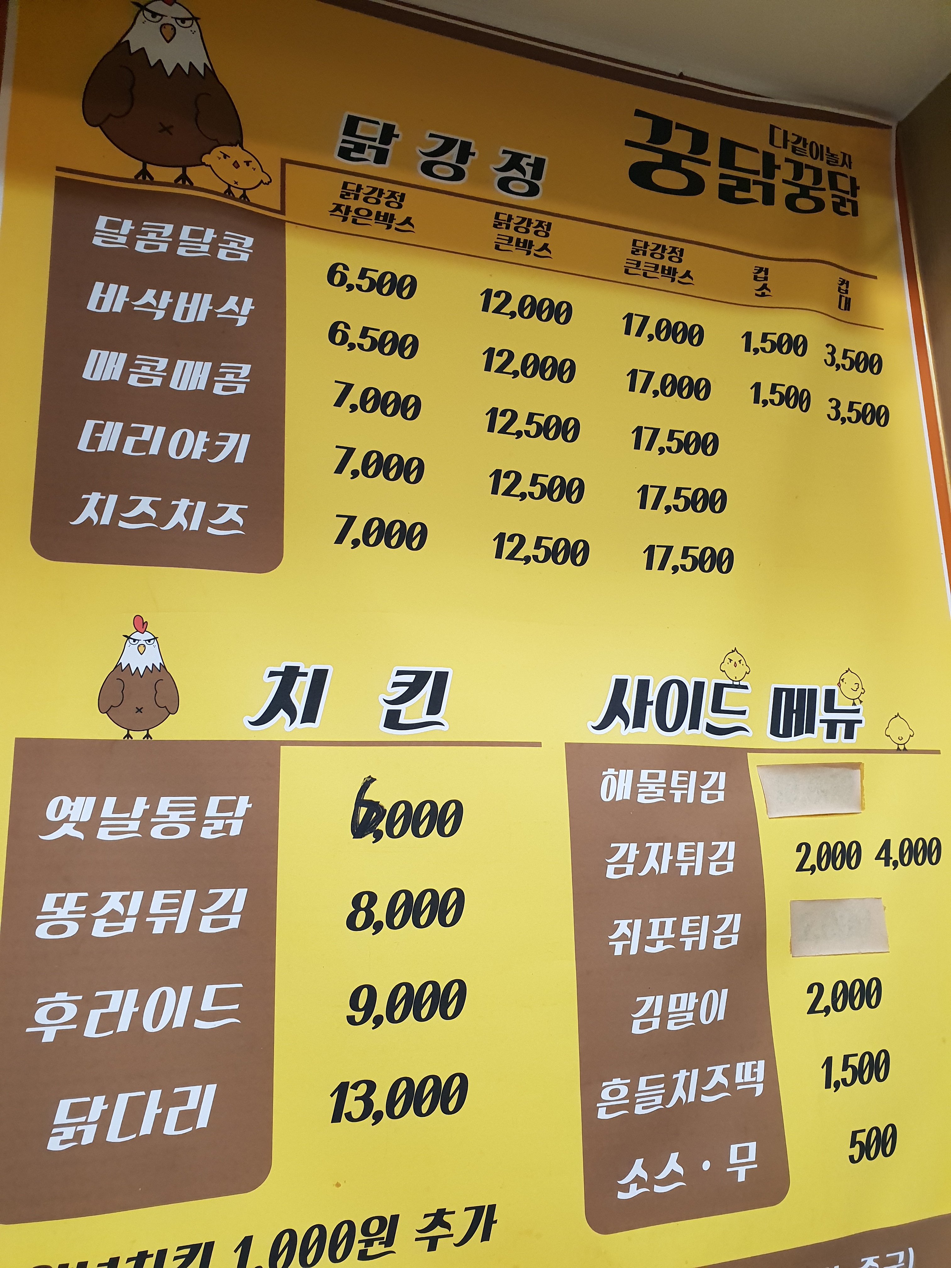 꿍닭꿍닭 삼숭점