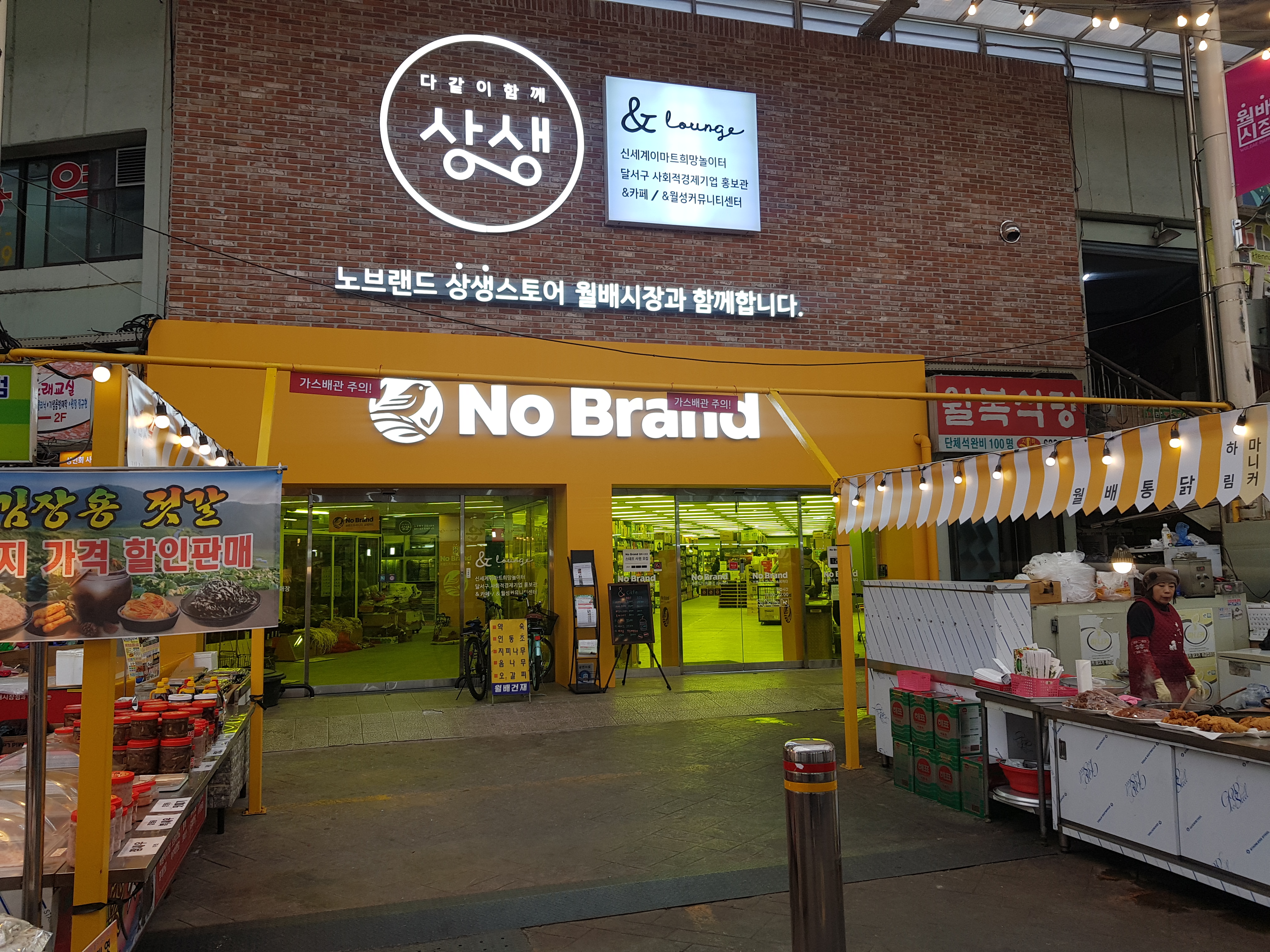 노브랜드 대구월배시장점