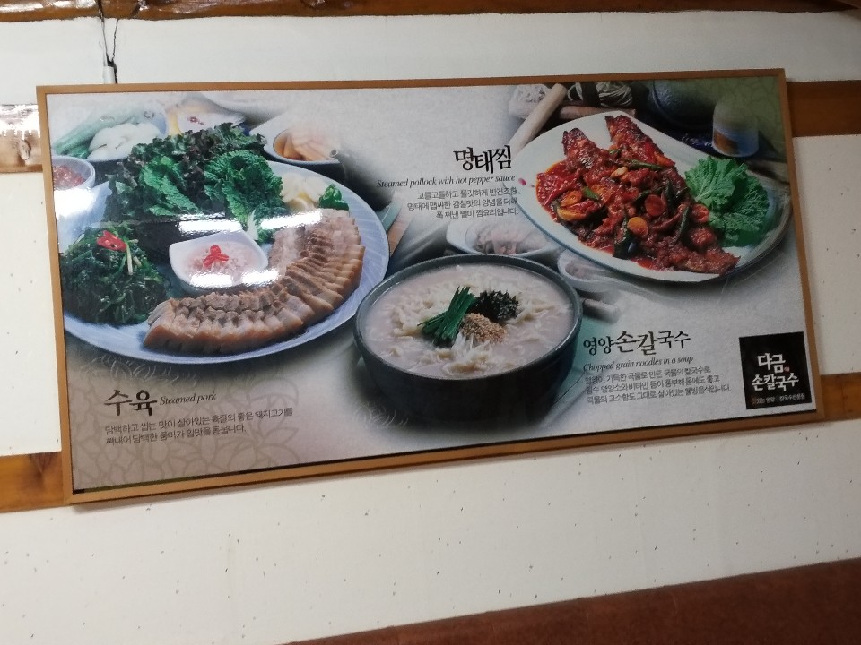다금예전칼국수