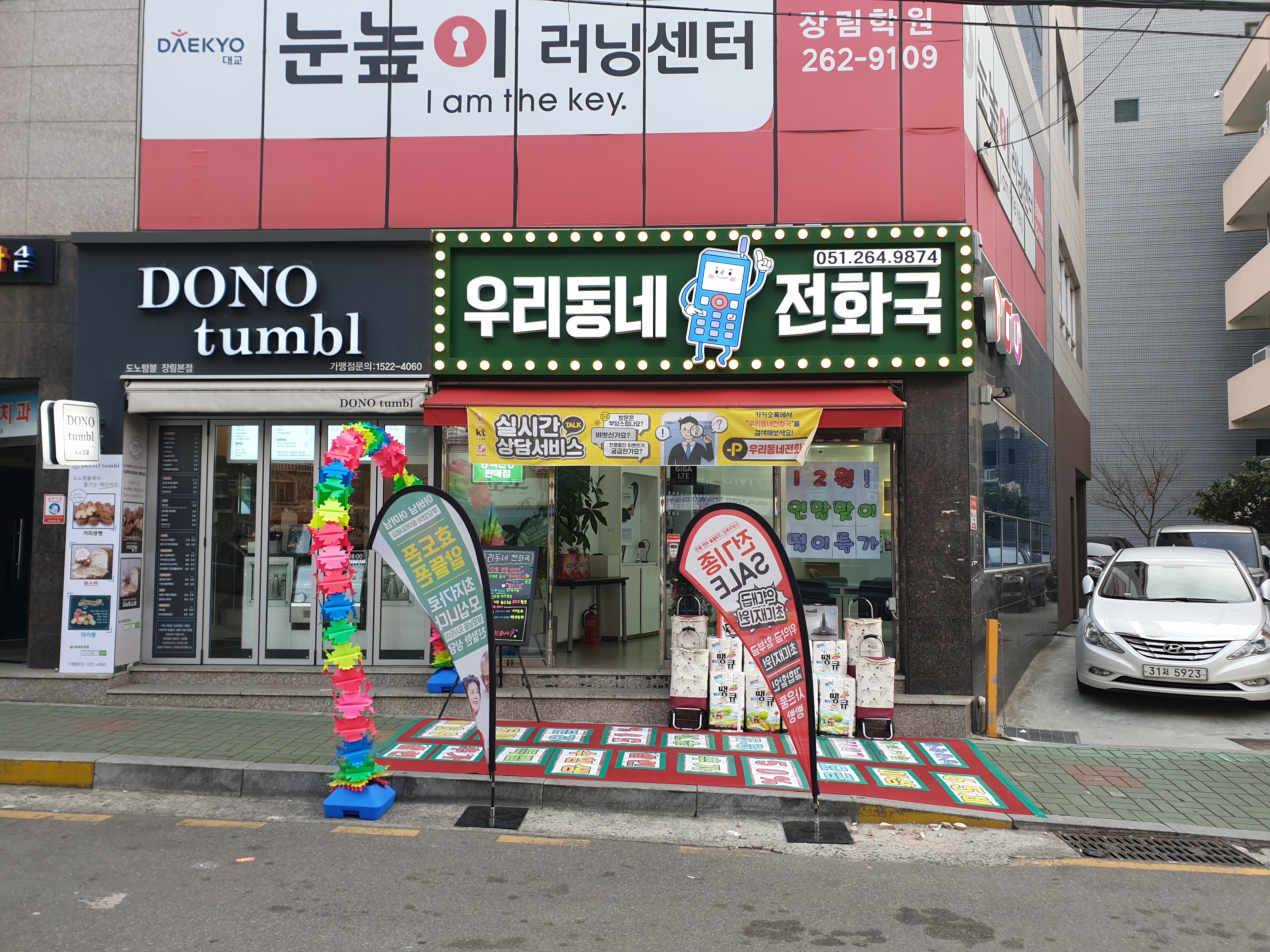 우리동네전화국