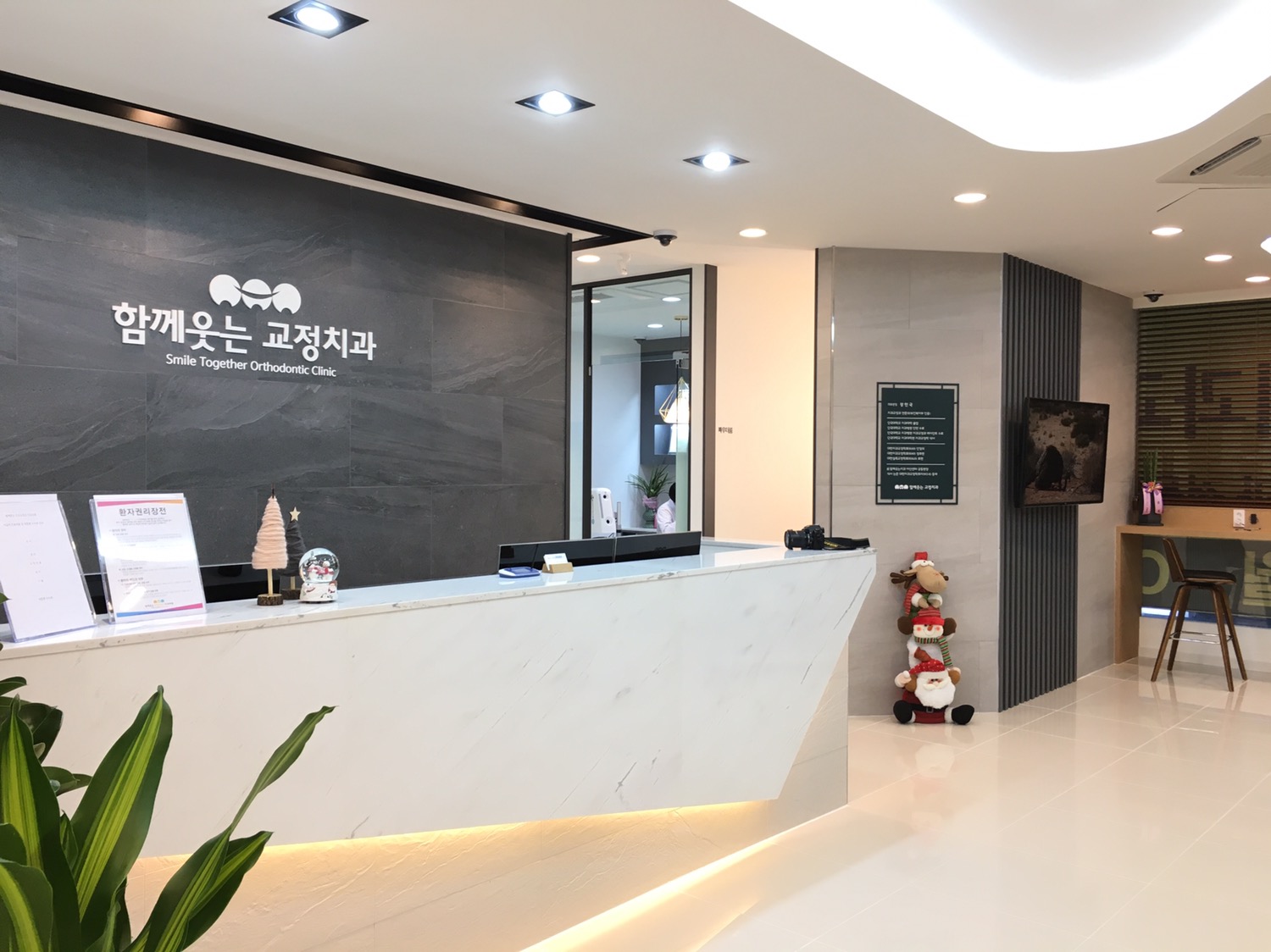 함께웃는치과교정과치과의원