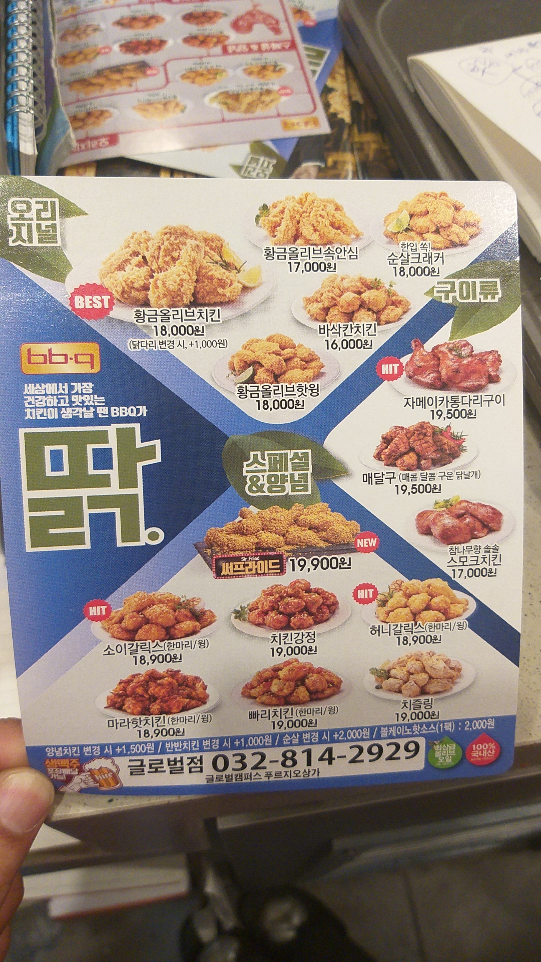 BBQ치킨 첨단글로벌점