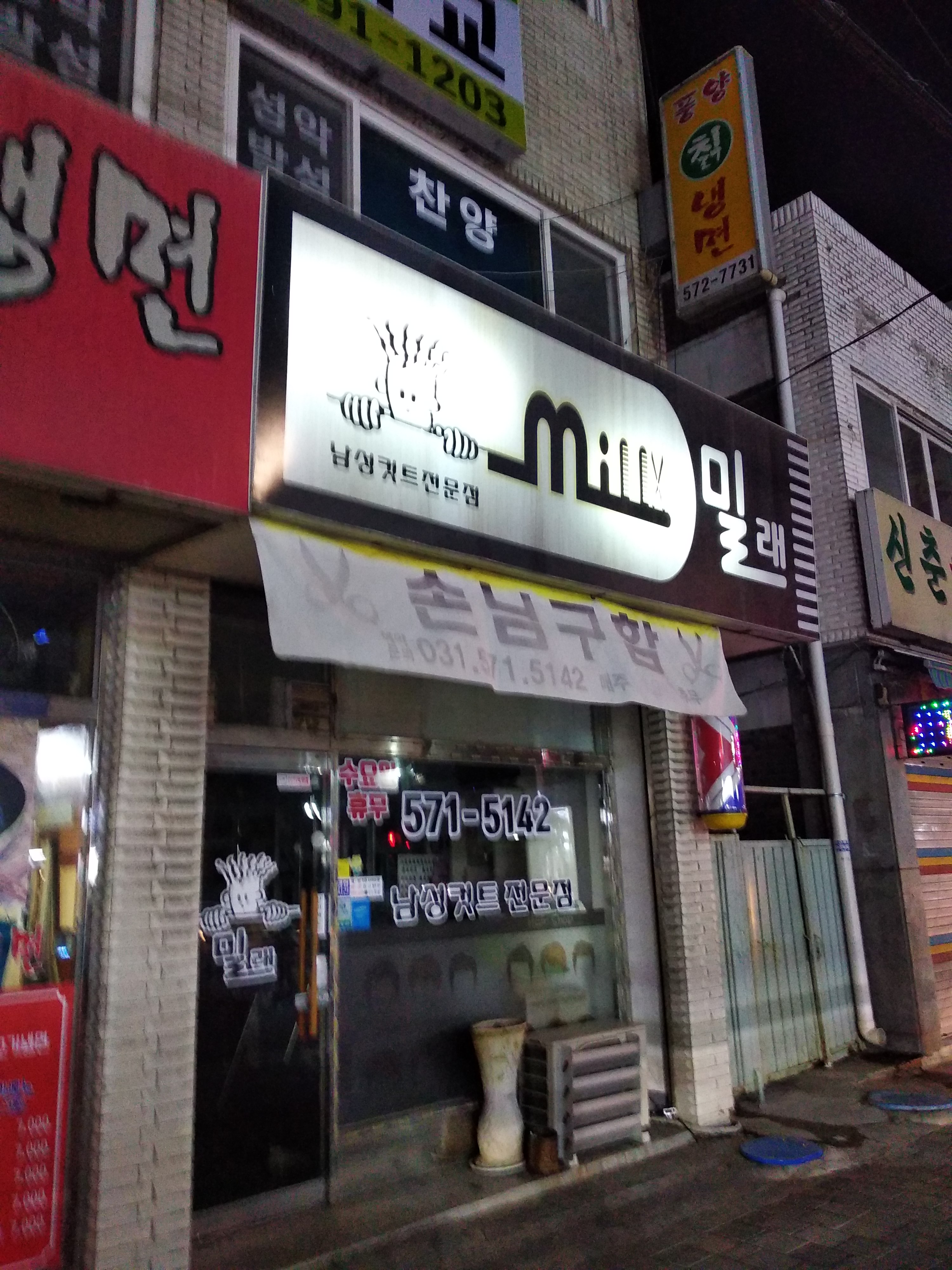 이발소 경기 구리시 우수업체 남성미용실 바버샵 남성커트 밀래