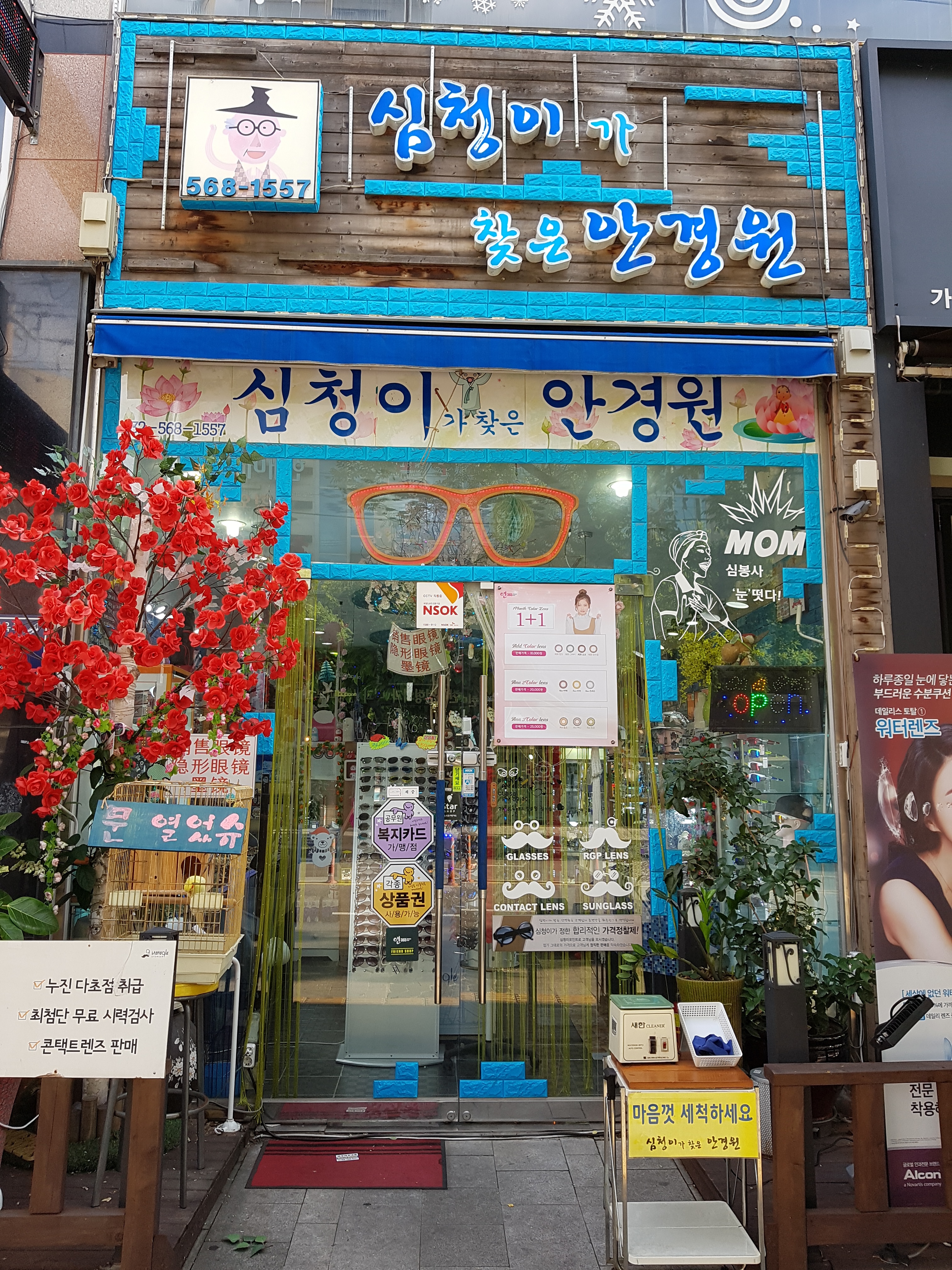 앤365렌즈 심청이가찾은안경원 대표 이미지