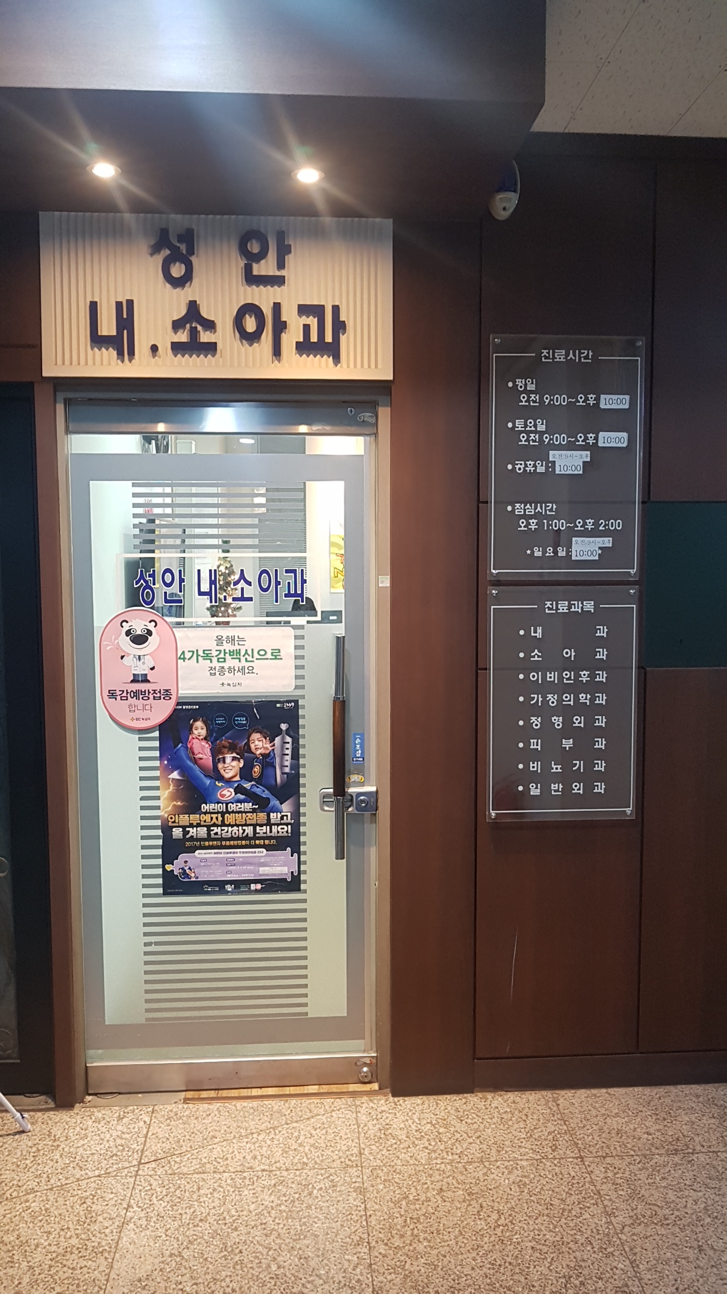 성안의원