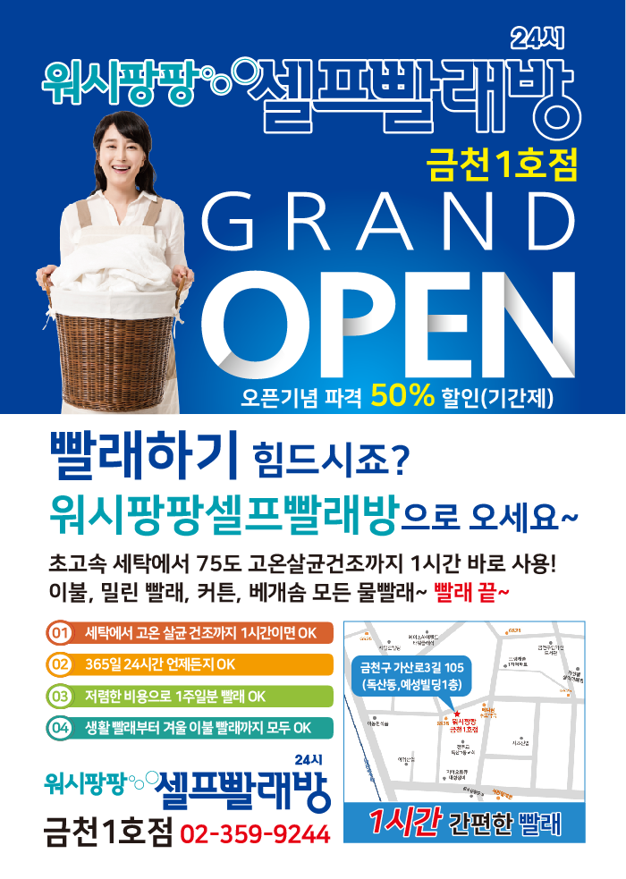 워시팡팡 금천1호점
