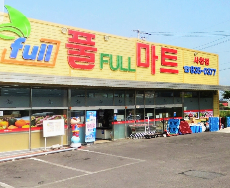 풀마트사천점