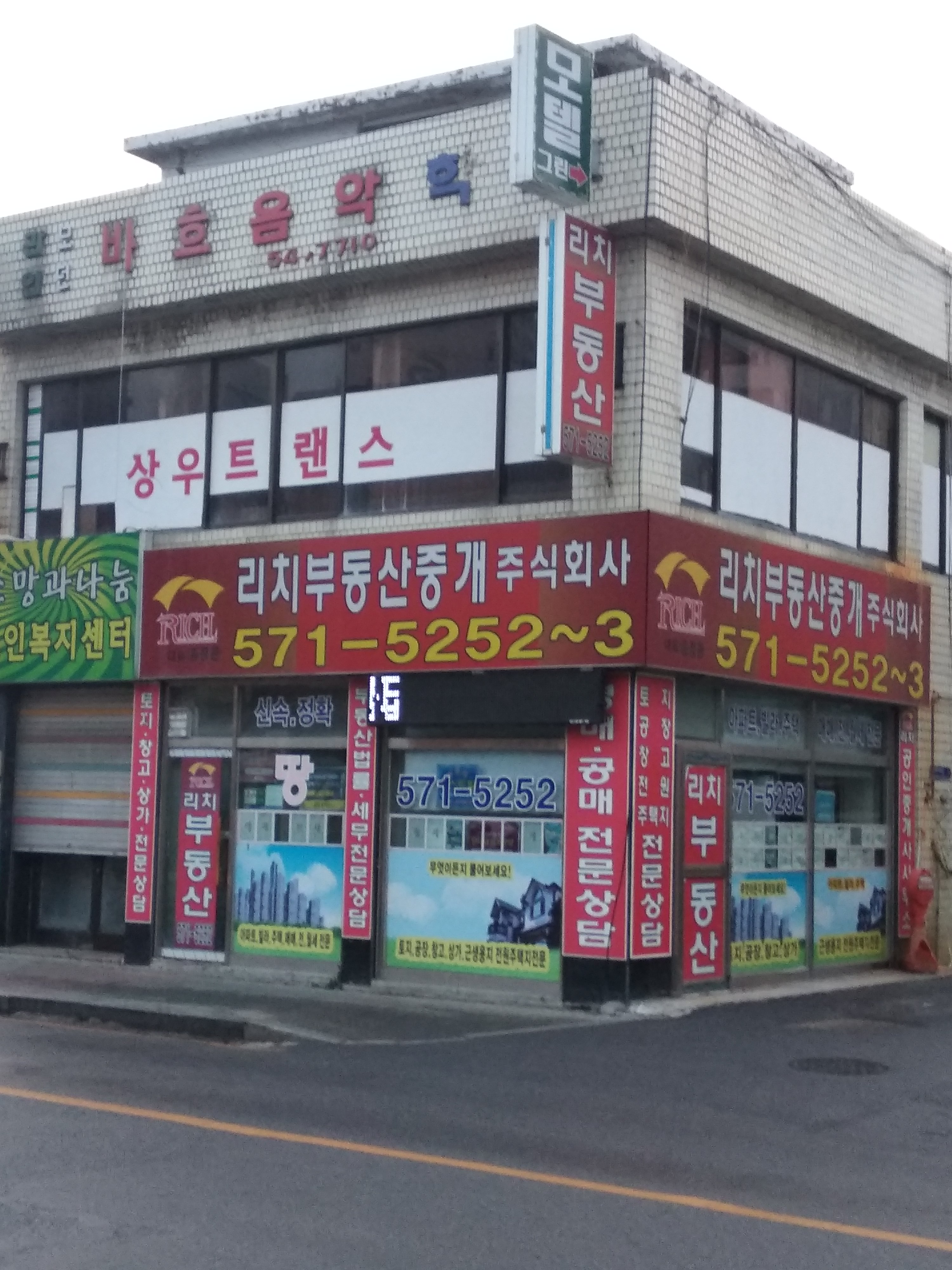 리치부동산중개법인사무소