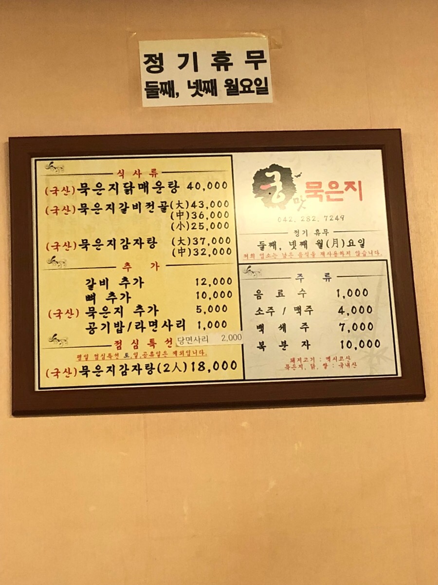 궁맛묵은지