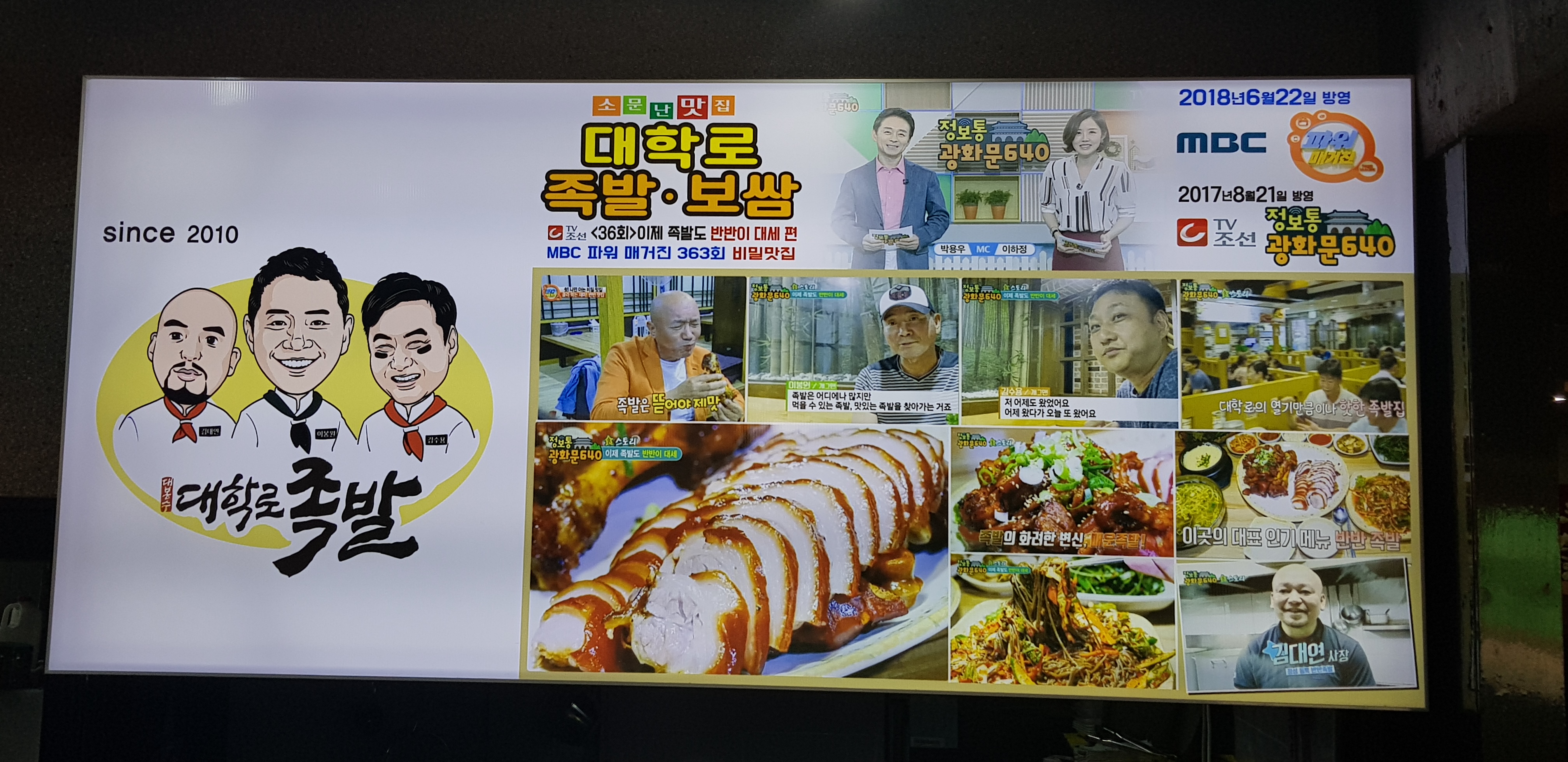 대봉수대학로족발 이천점