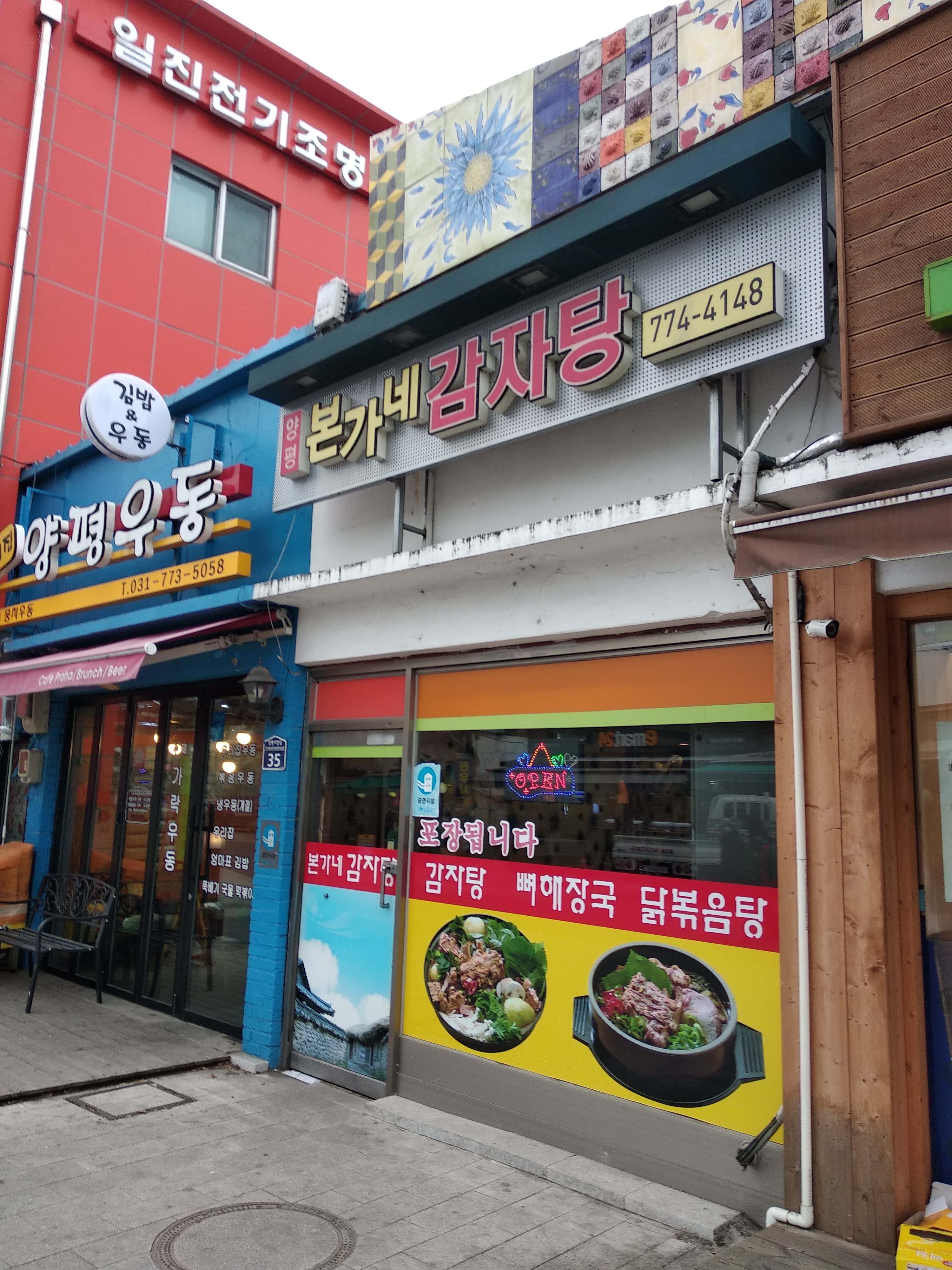 본가네감자탕