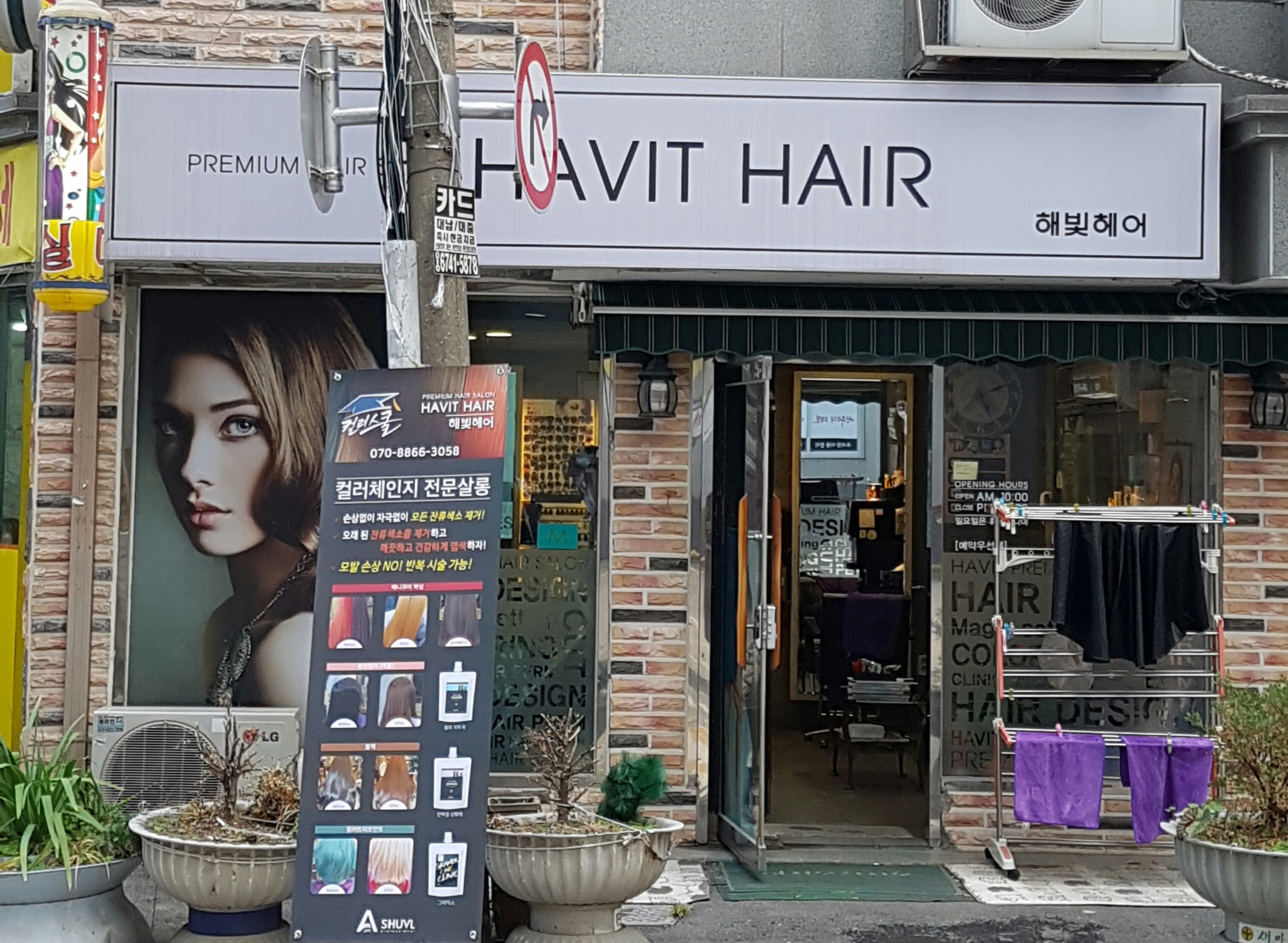 해빛헤어