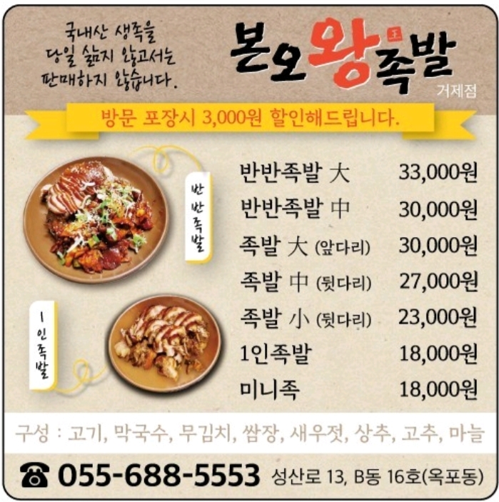 본오왕족발