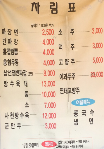 와룡중화요리