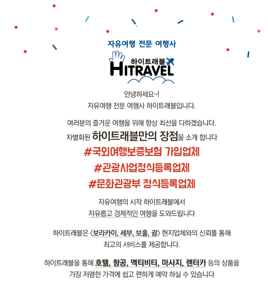 하이트래블