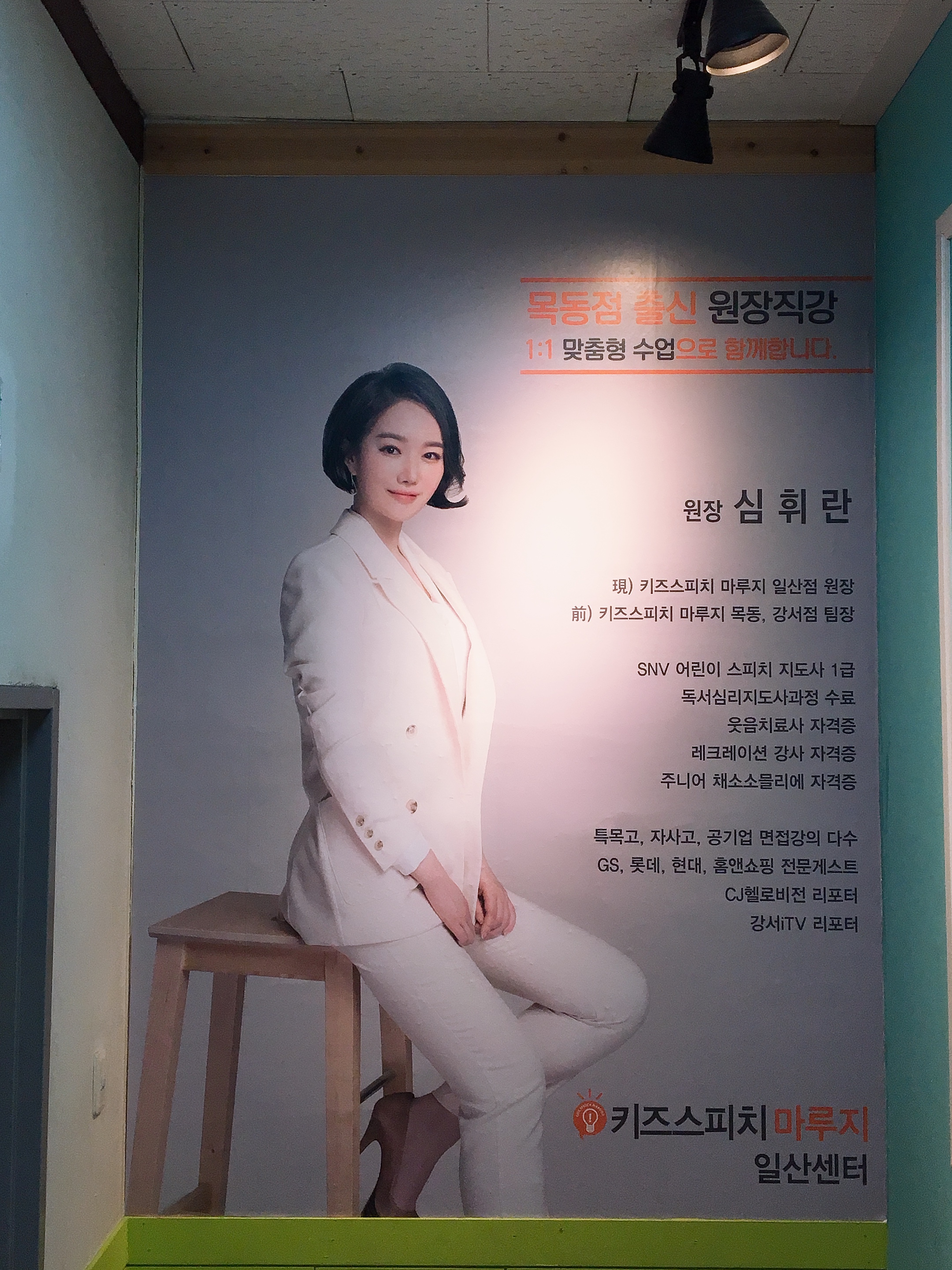 키즈스피치마루지 일산센터학원