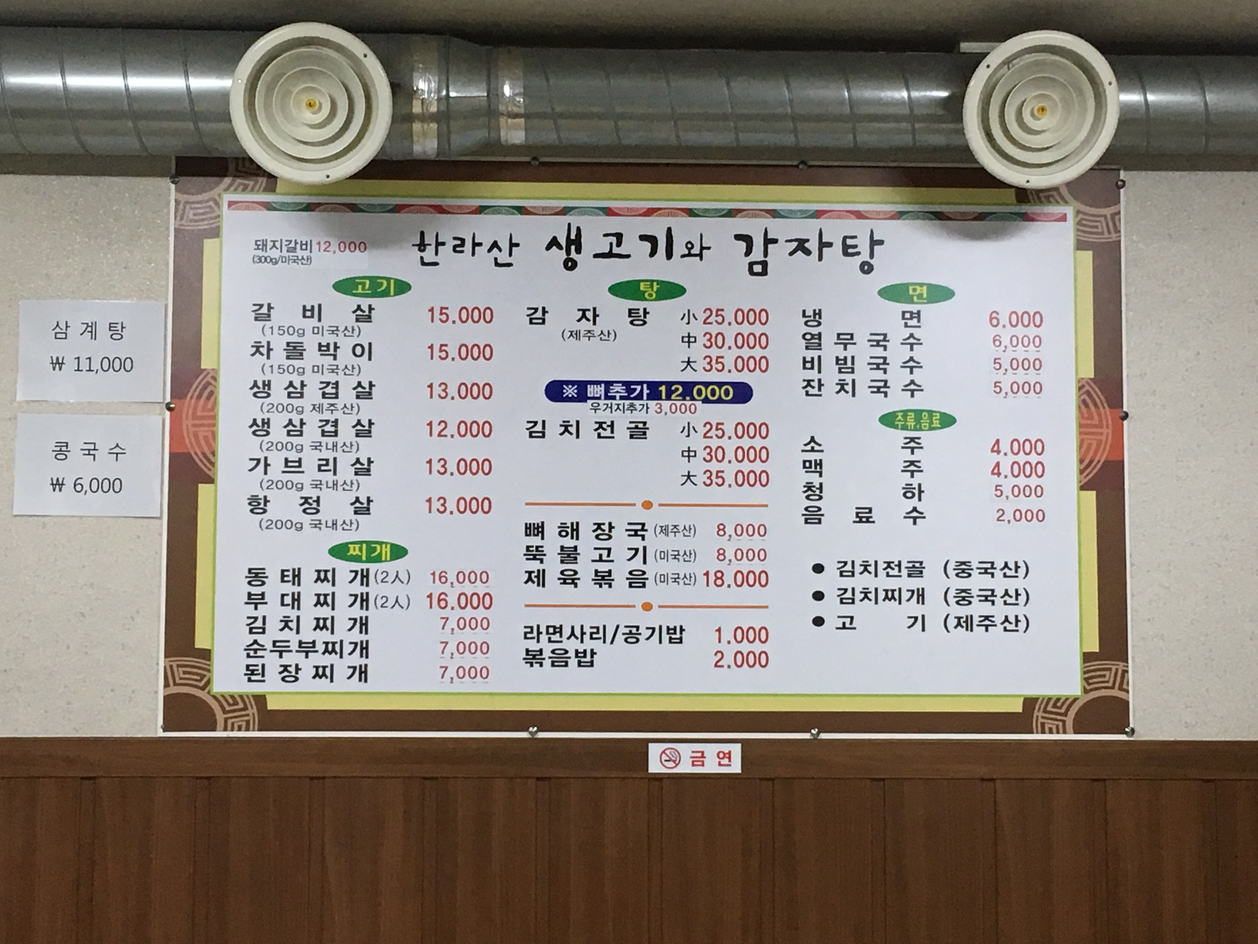 한라산생고기와감자탕