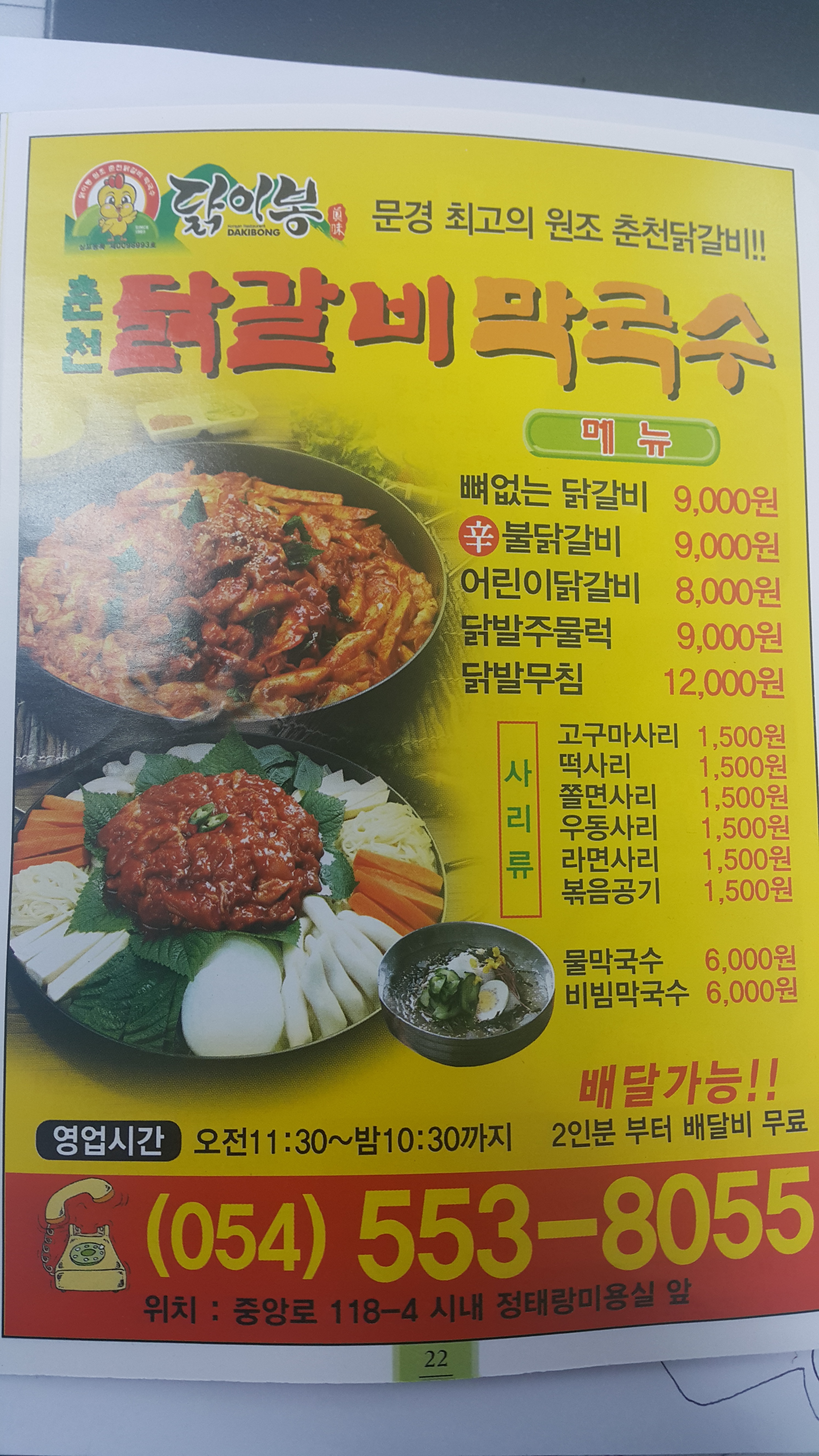 춘천닭갈비막국수 점촌점