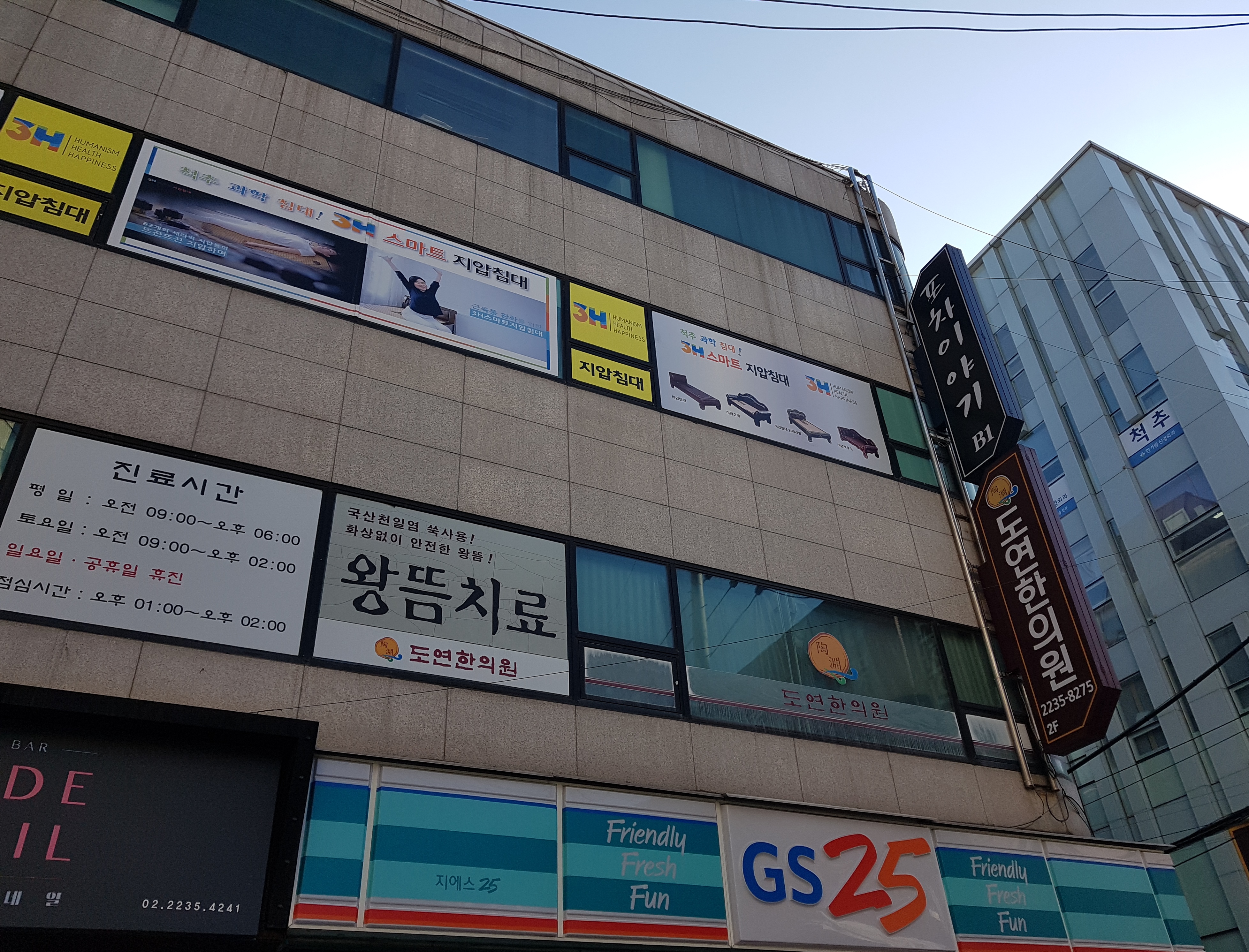 도연한의원
