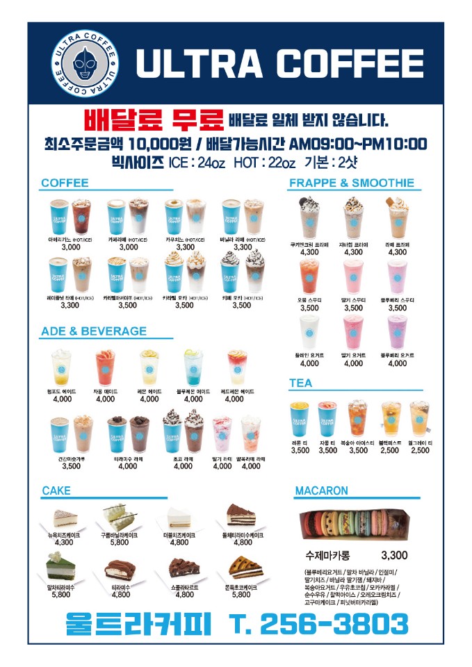 울트라커피