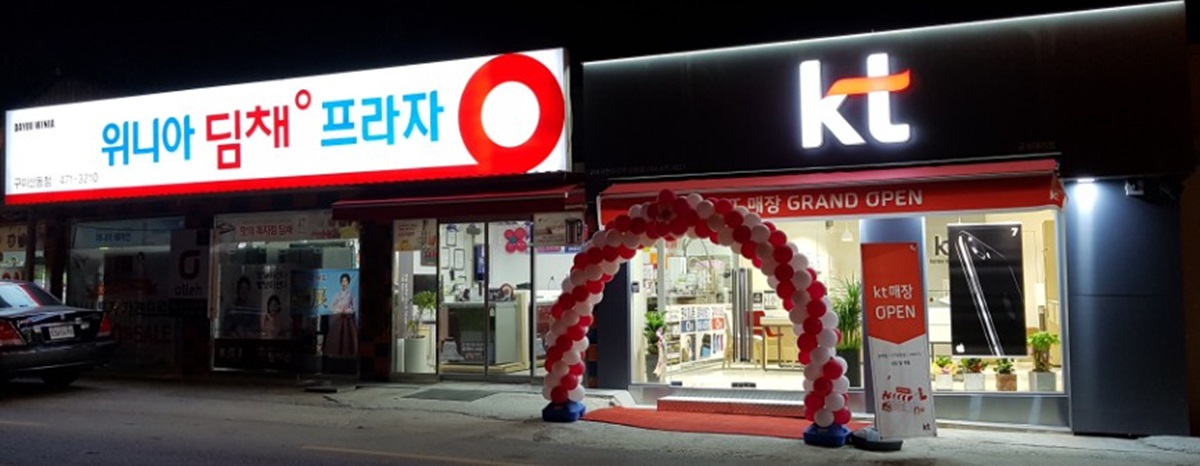 KT 구미가전프라자 산동점