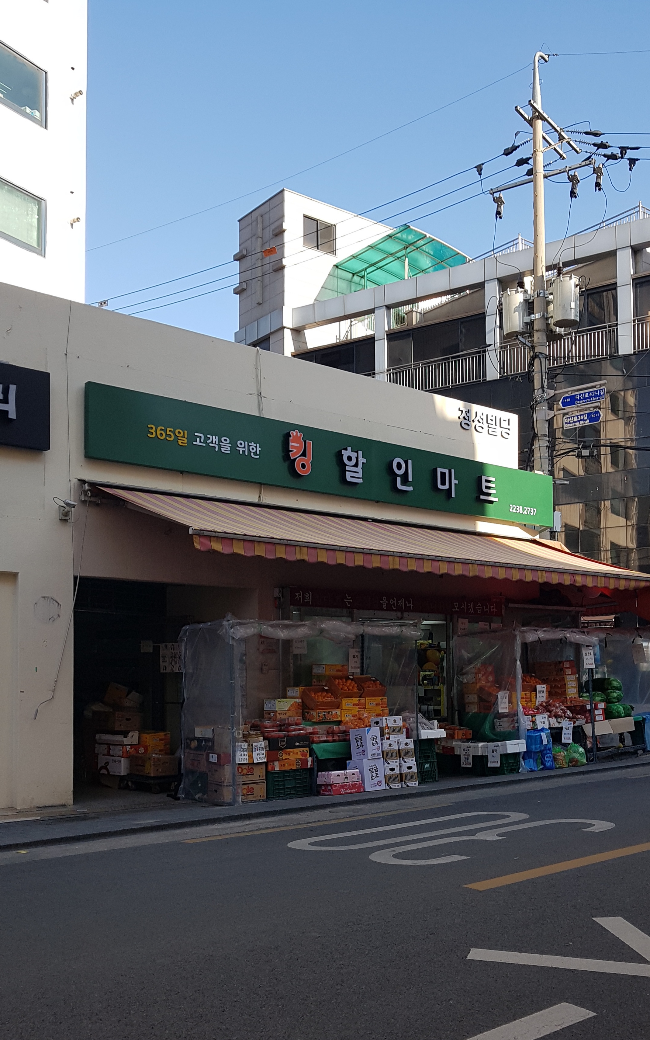 킹할인마트