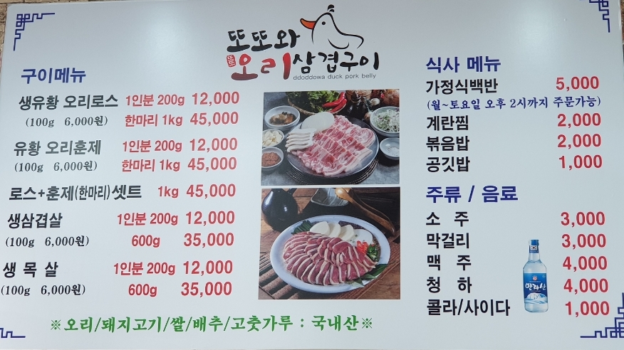 또또와오리삼겹구이