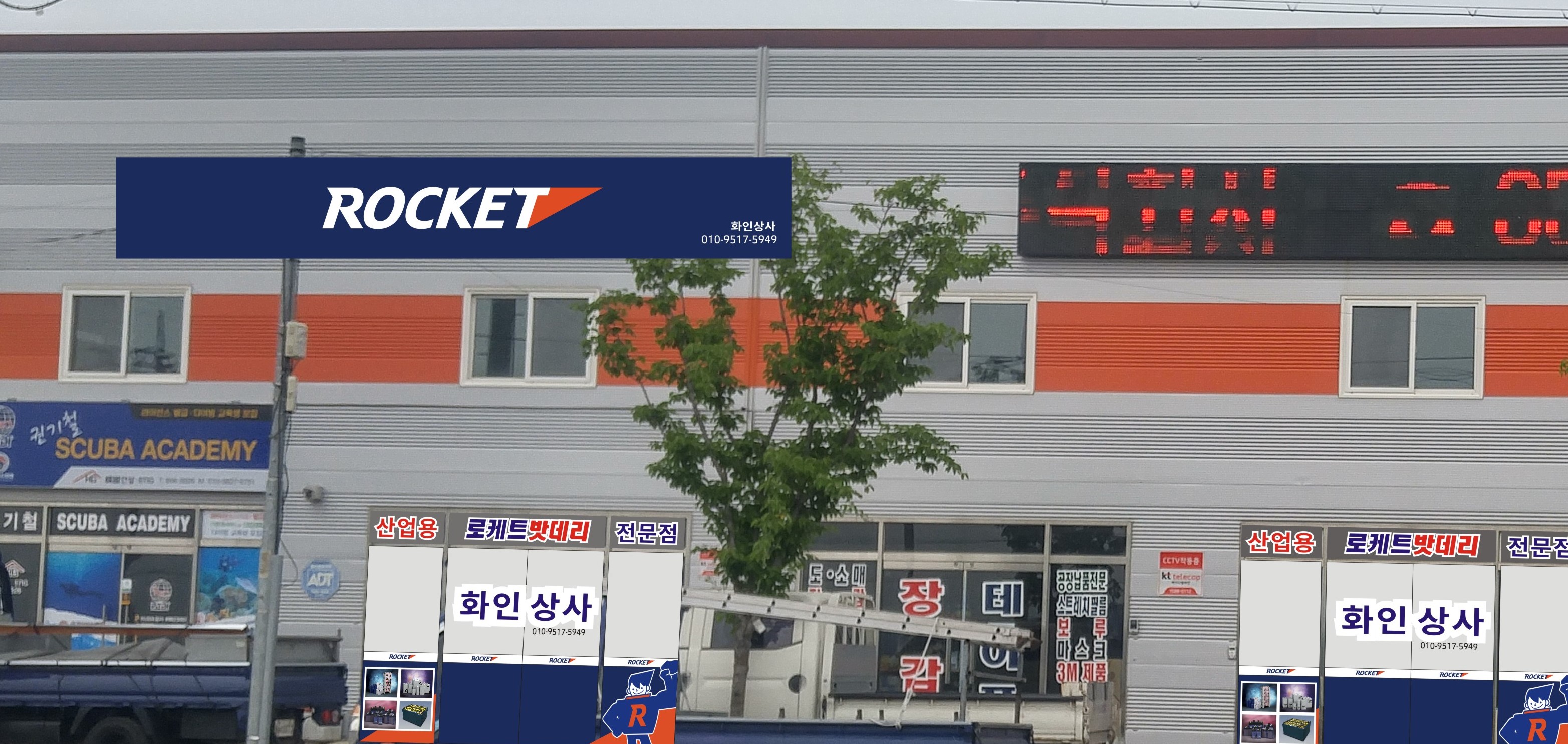 로케트밧데리 화인상사