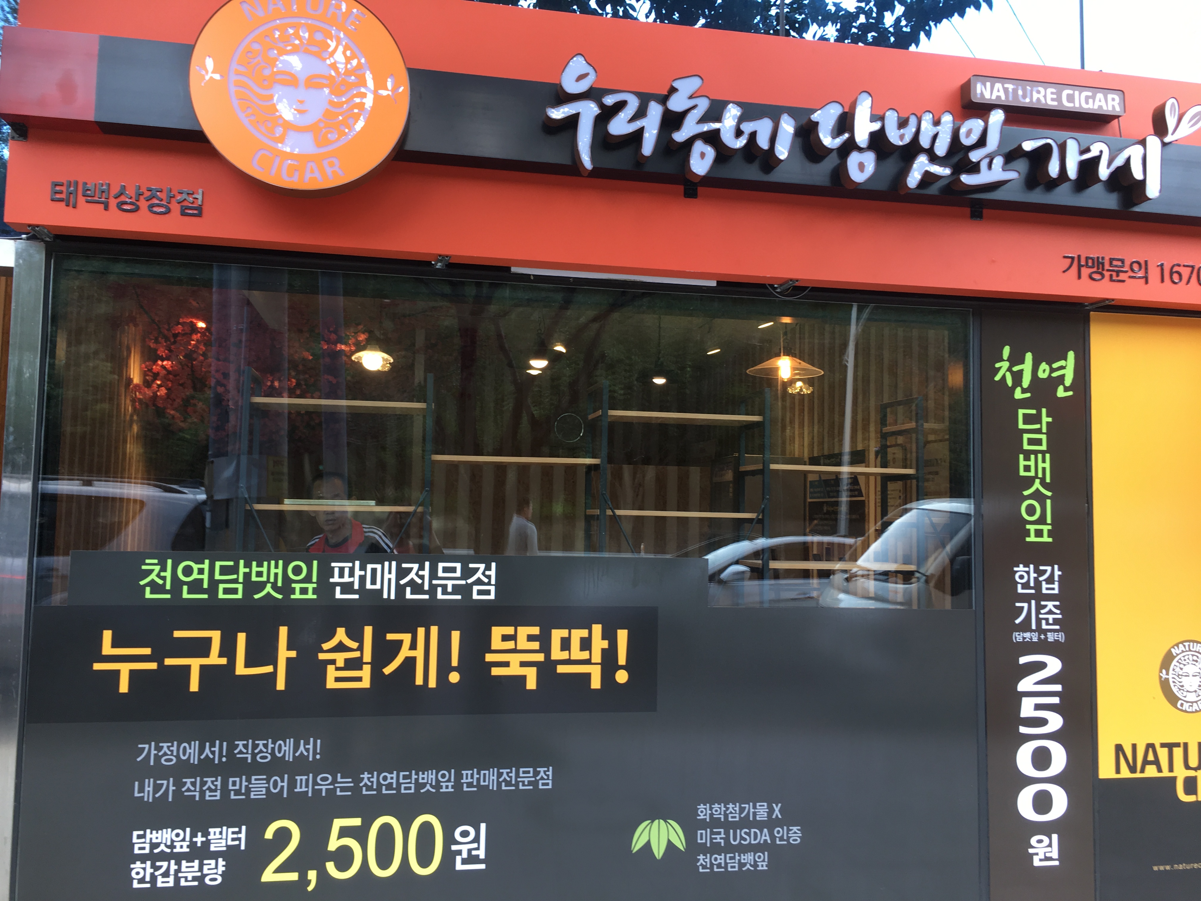 우리동네담뱃잎가게 태백상장점