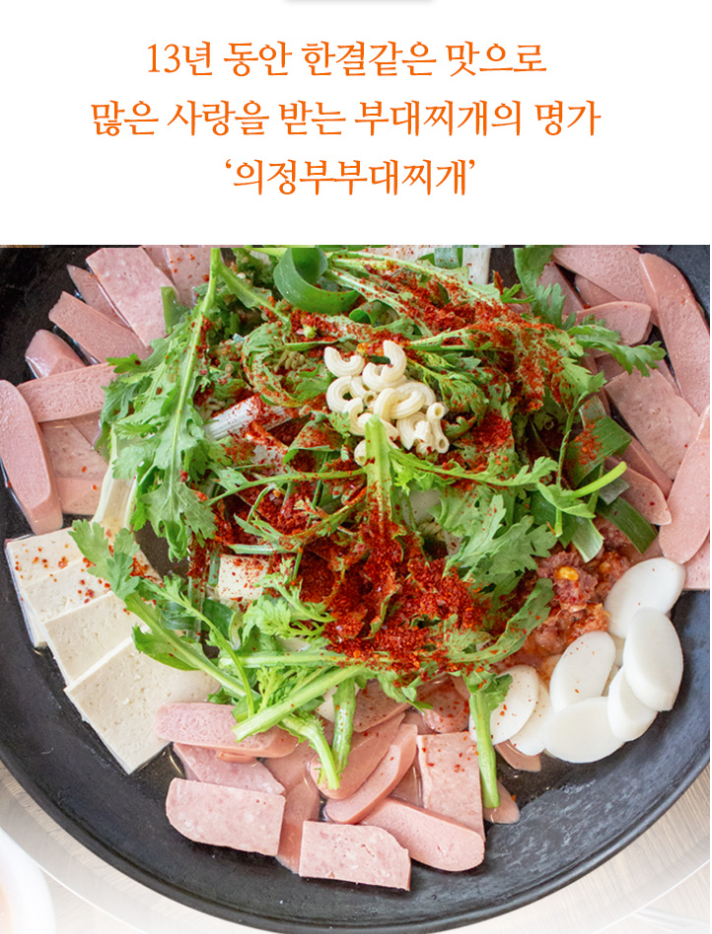 의정부 부대찌개 운암지본점