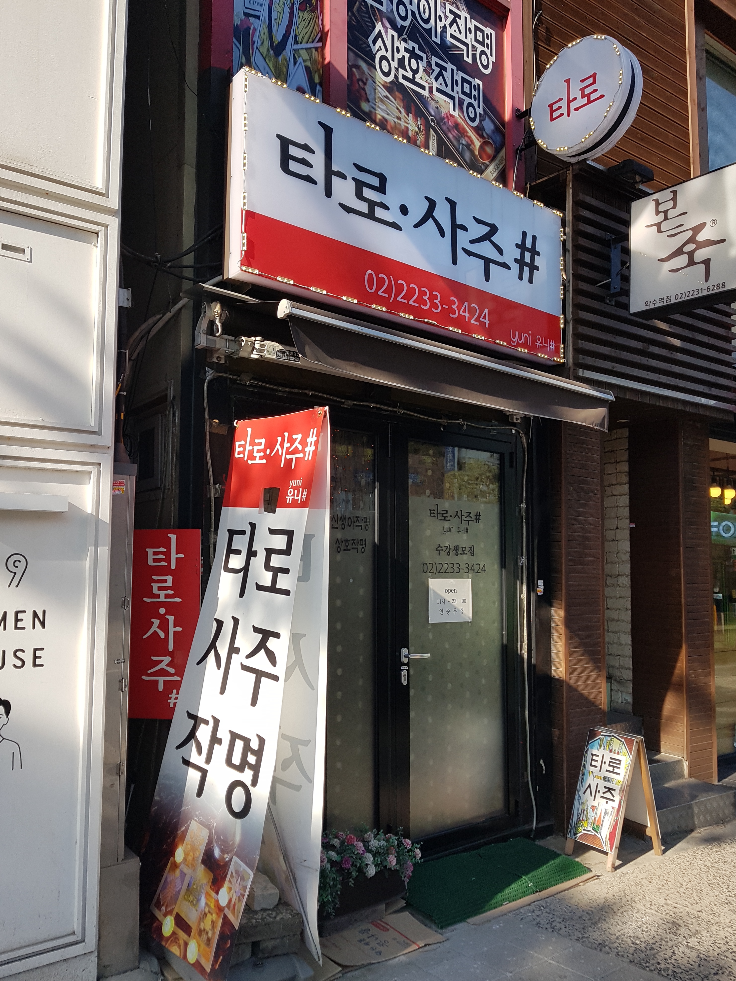 유니 타로 사주 샵