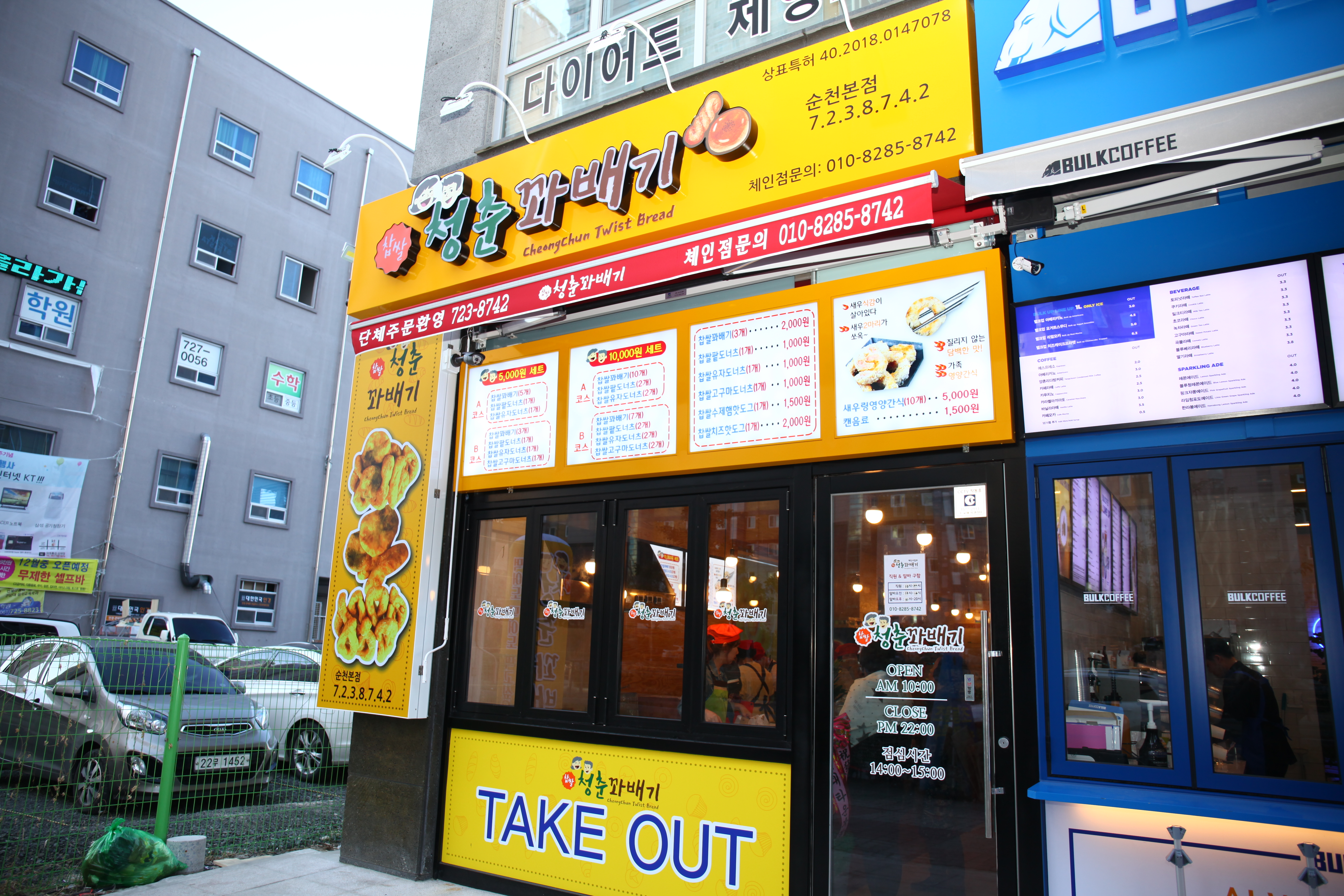 찹쌀청춘꽈배기 순천본점