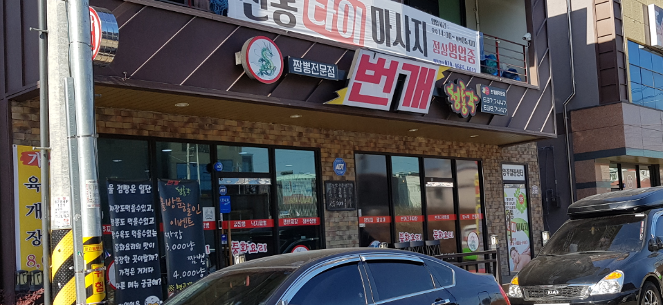 번개청룡각