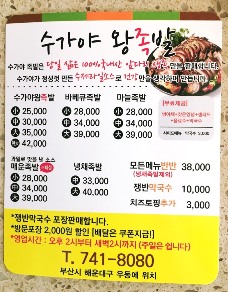 족발킬러