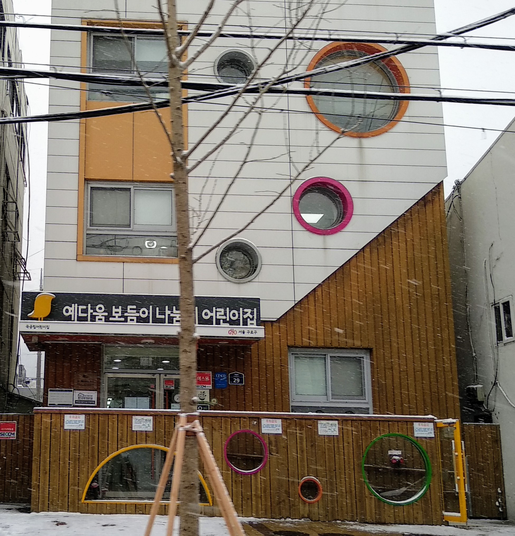 구립예다움보듬이나눔이어린이집