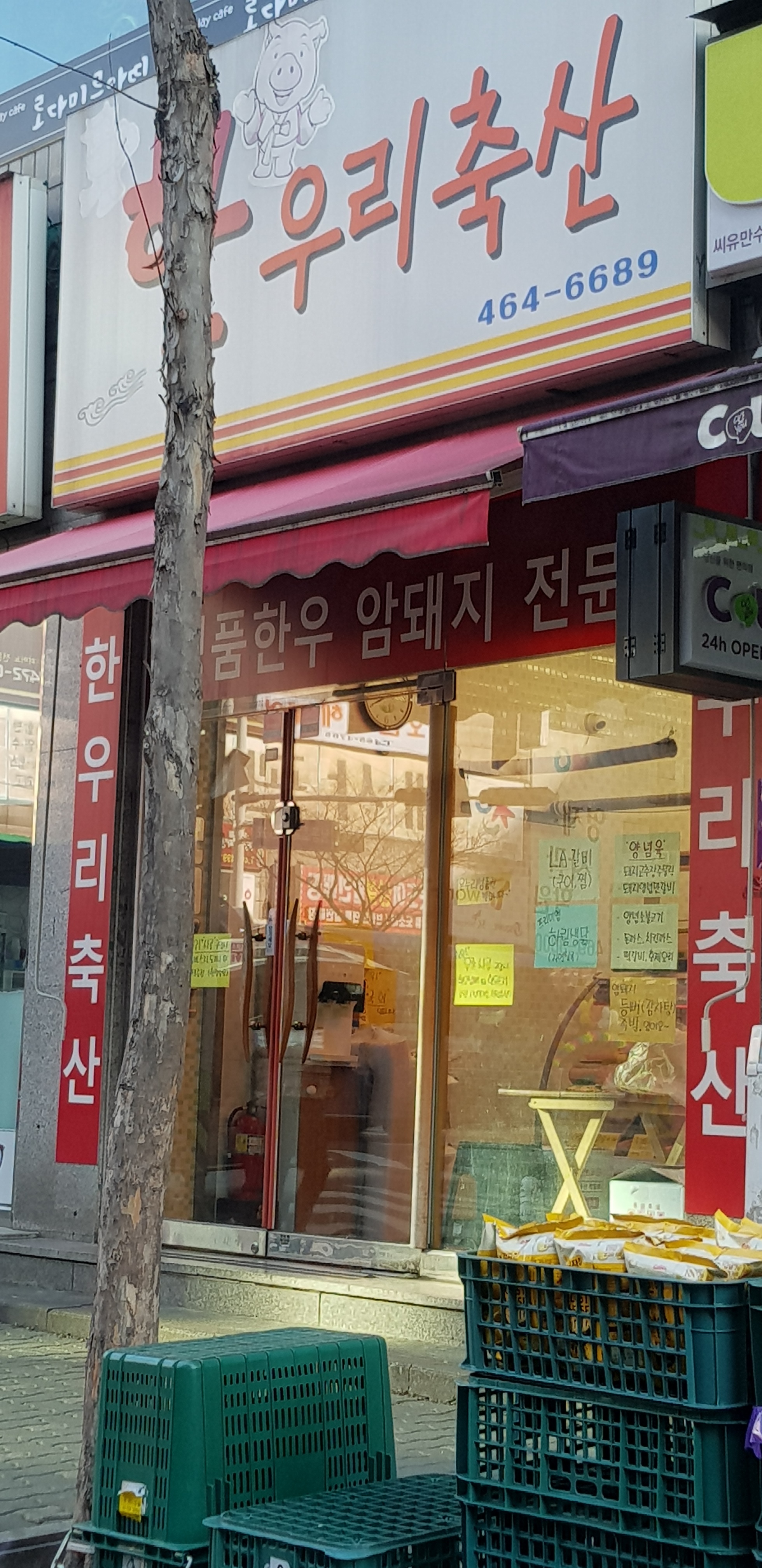 한우리축산