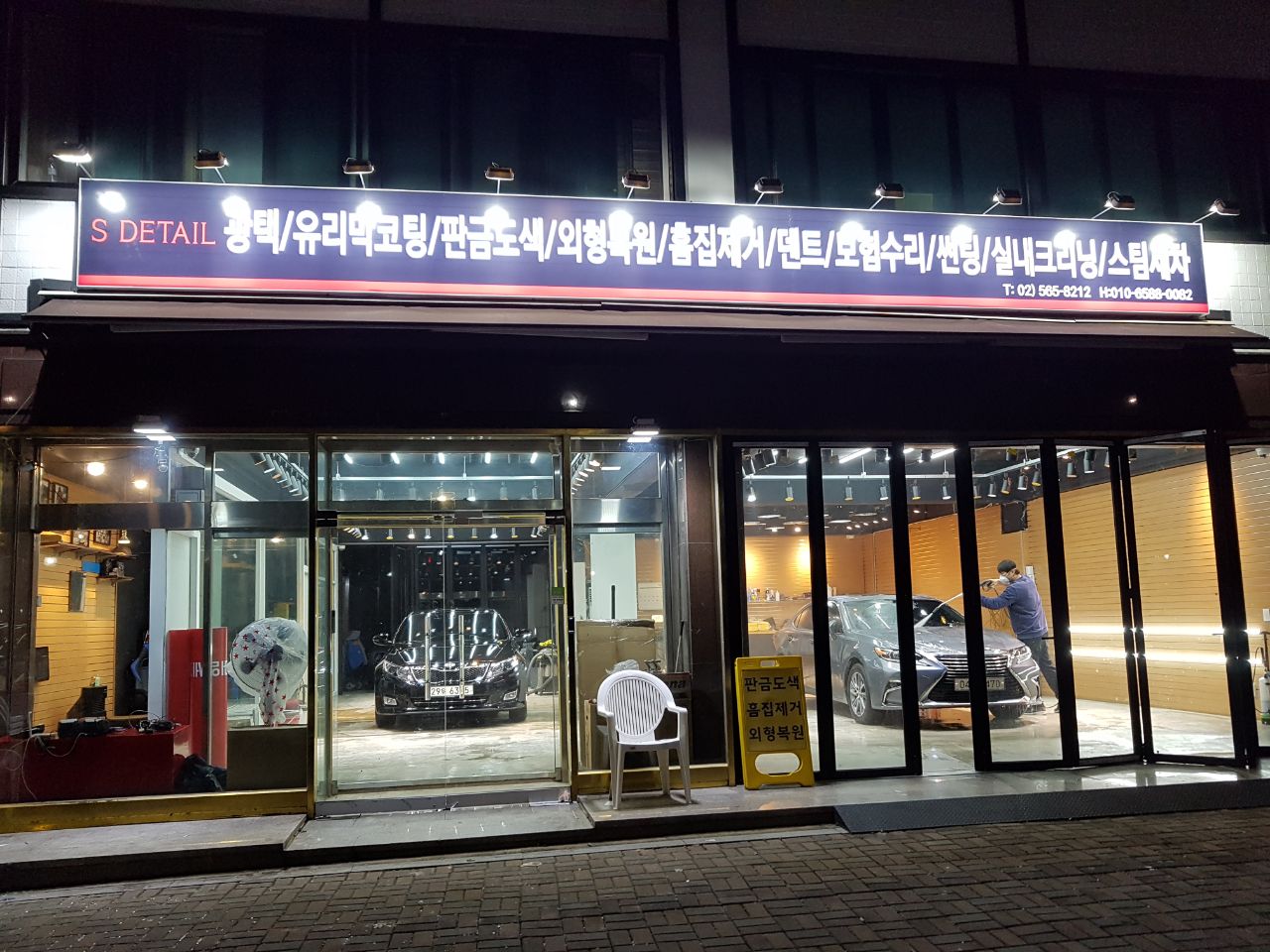 강남판금도색 에스디테일 대표 이미지