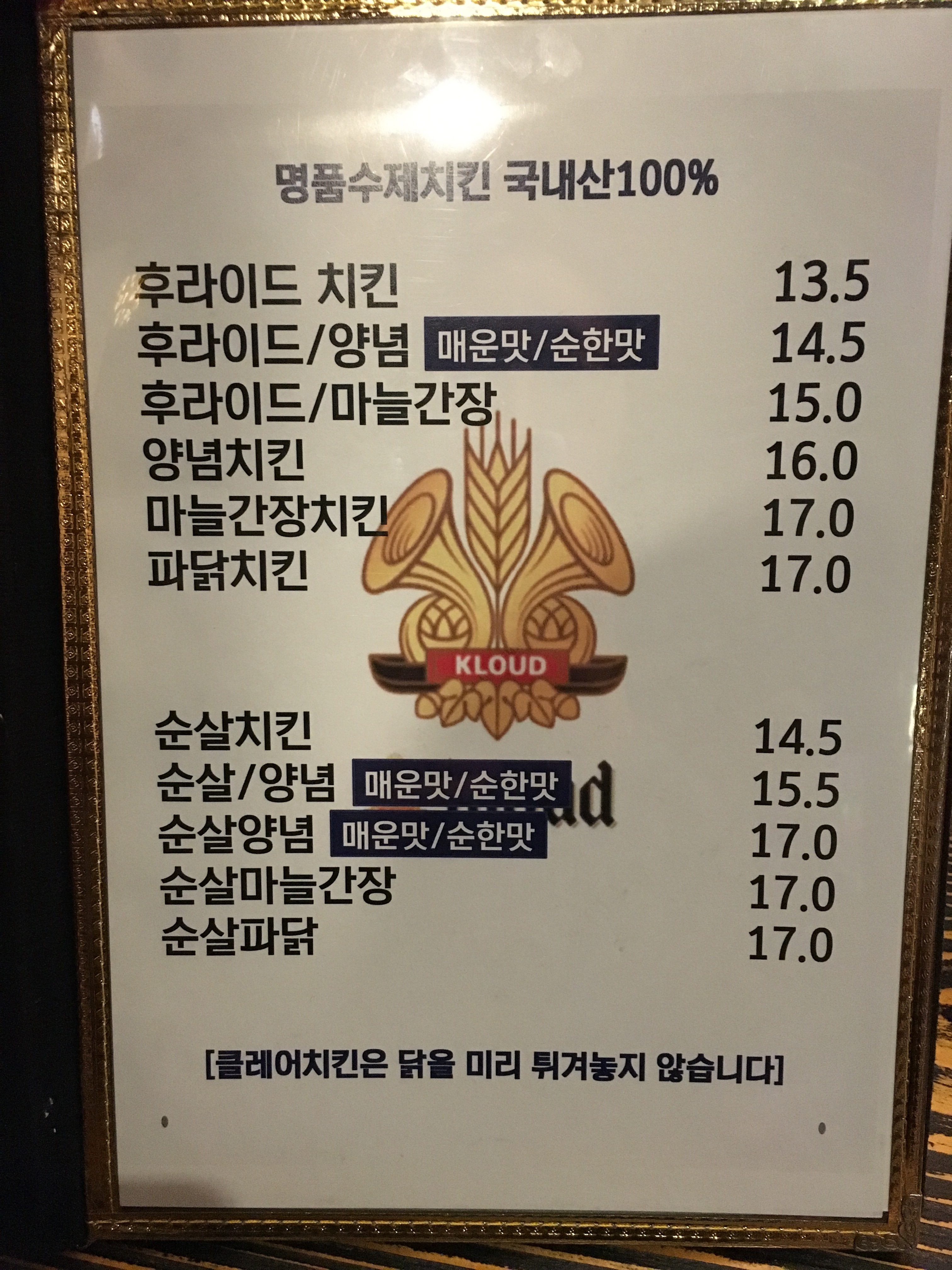 클레어수제치킨