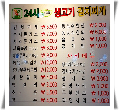 누름돌생고기김치찌개