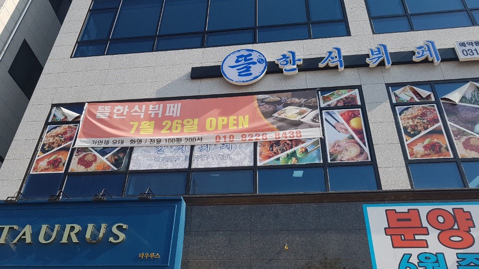 뜰한식부페
