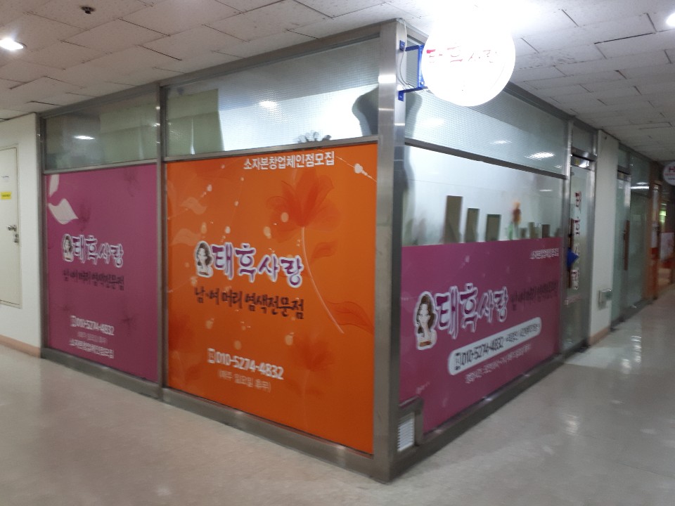 태후사랑 상봉점