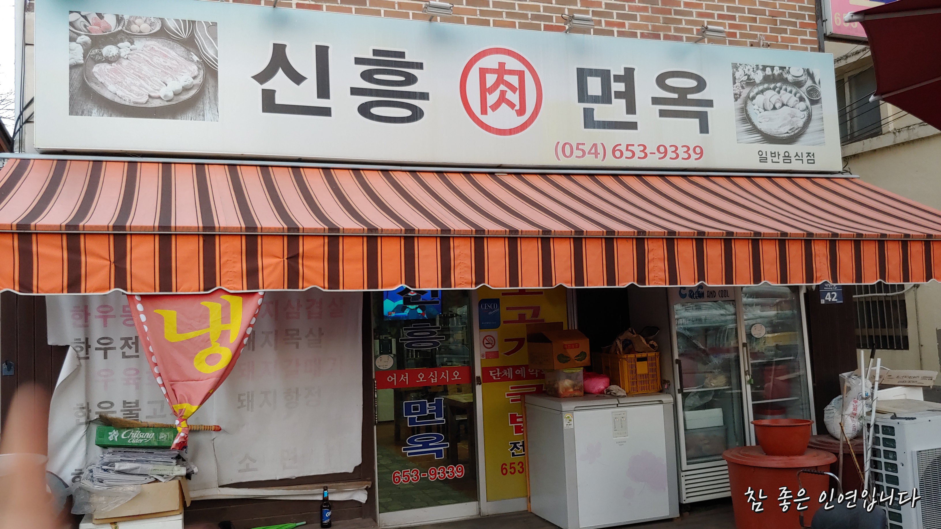 신흥한우한돈식육식당