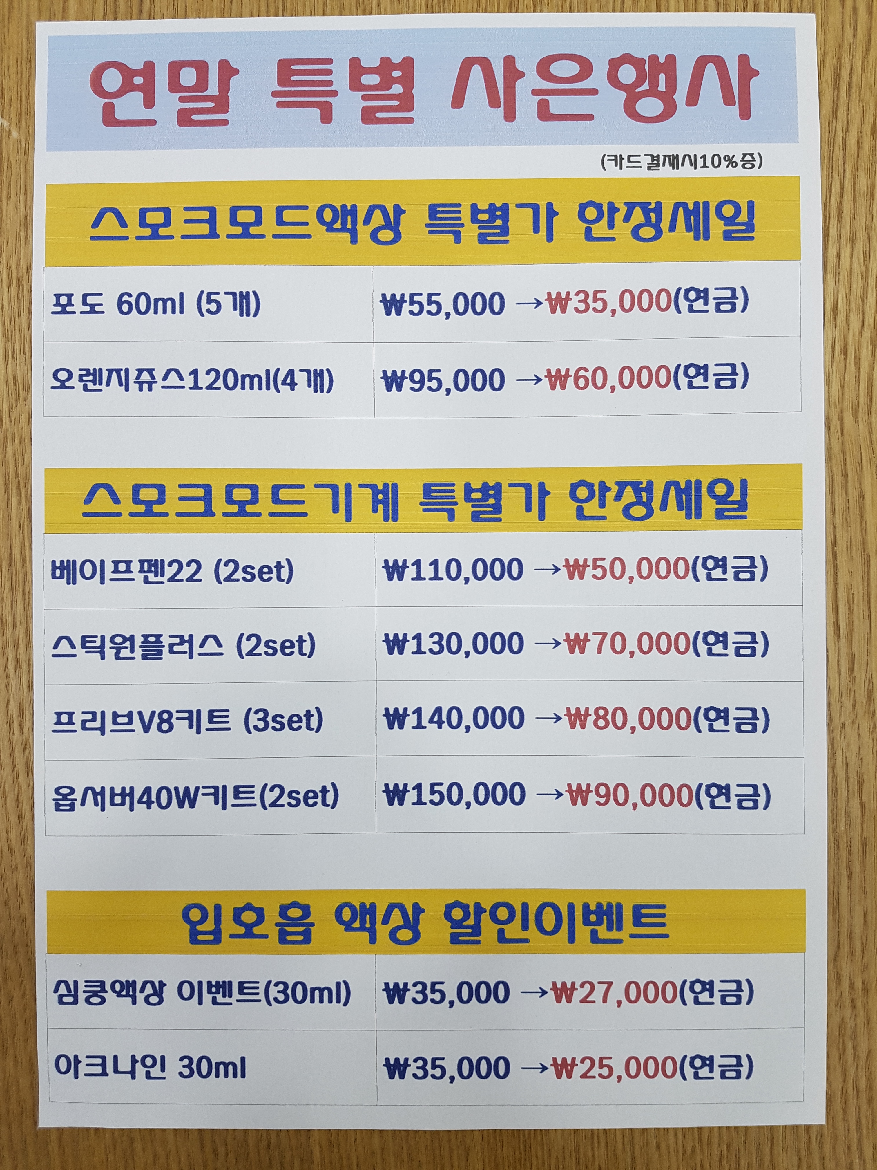 다니엘베가 전자담배 까치산역점