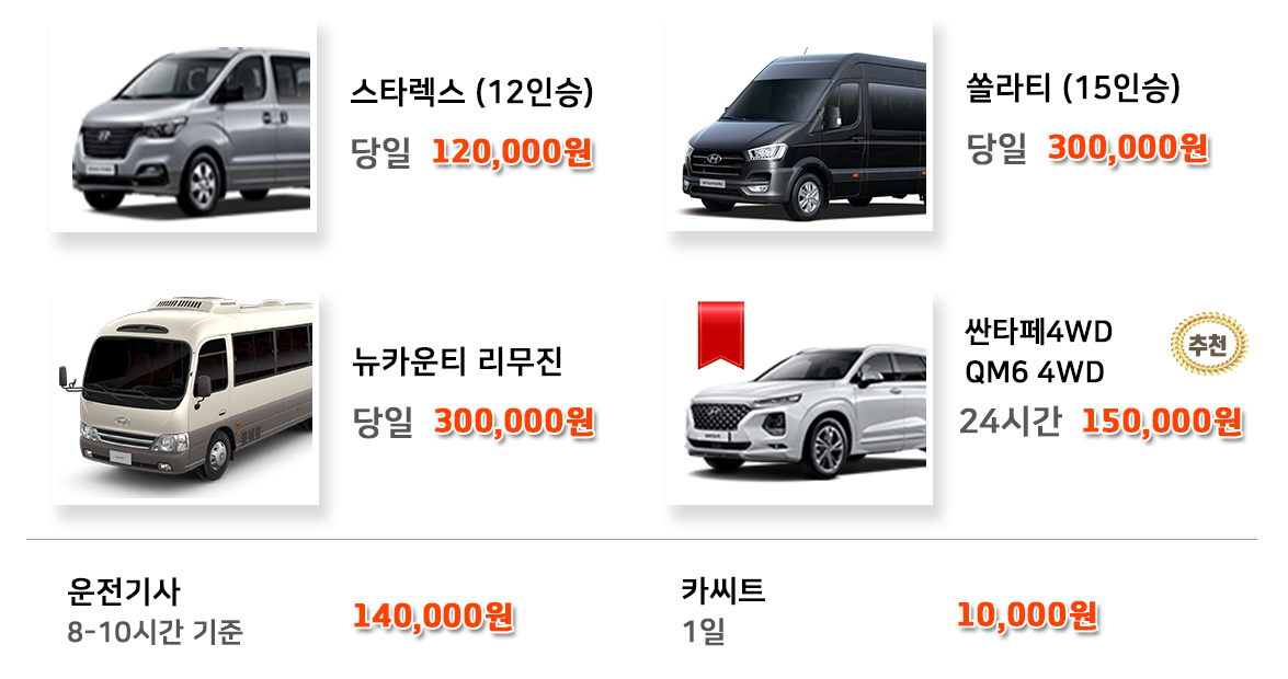 현대관광렌트카 강원영업소
