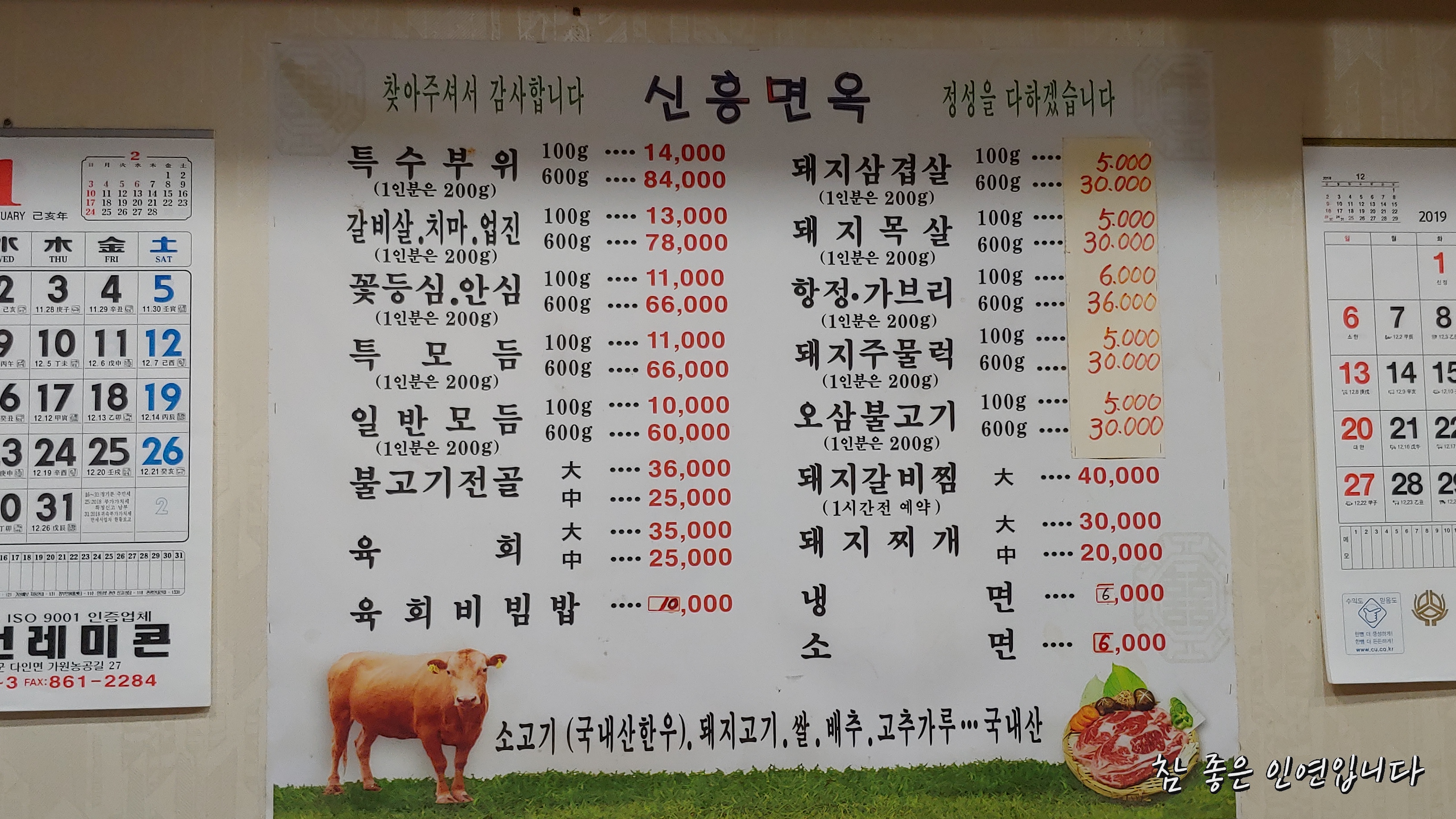 신흥한우한돈식육식당
