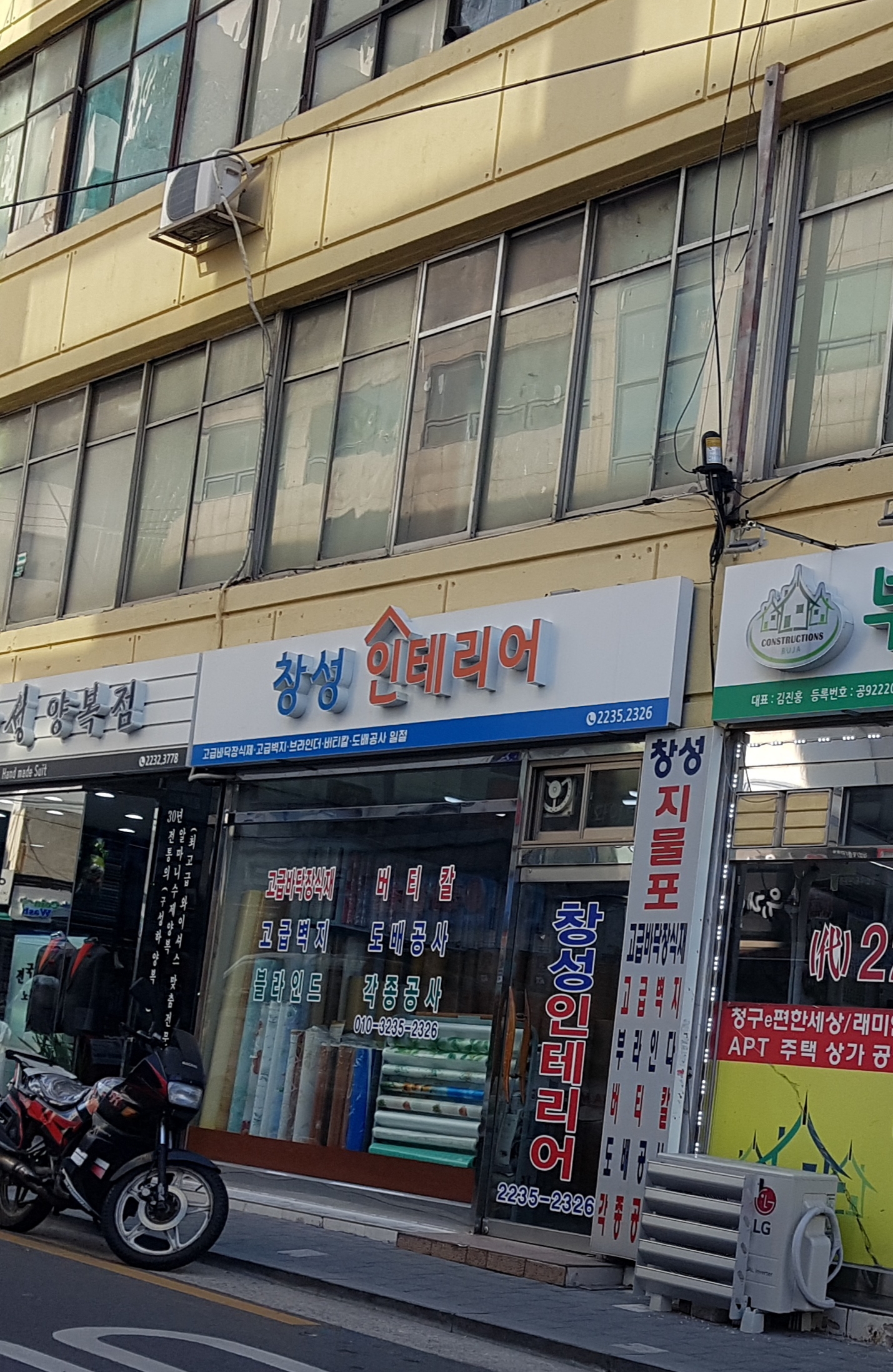 창성인테리어